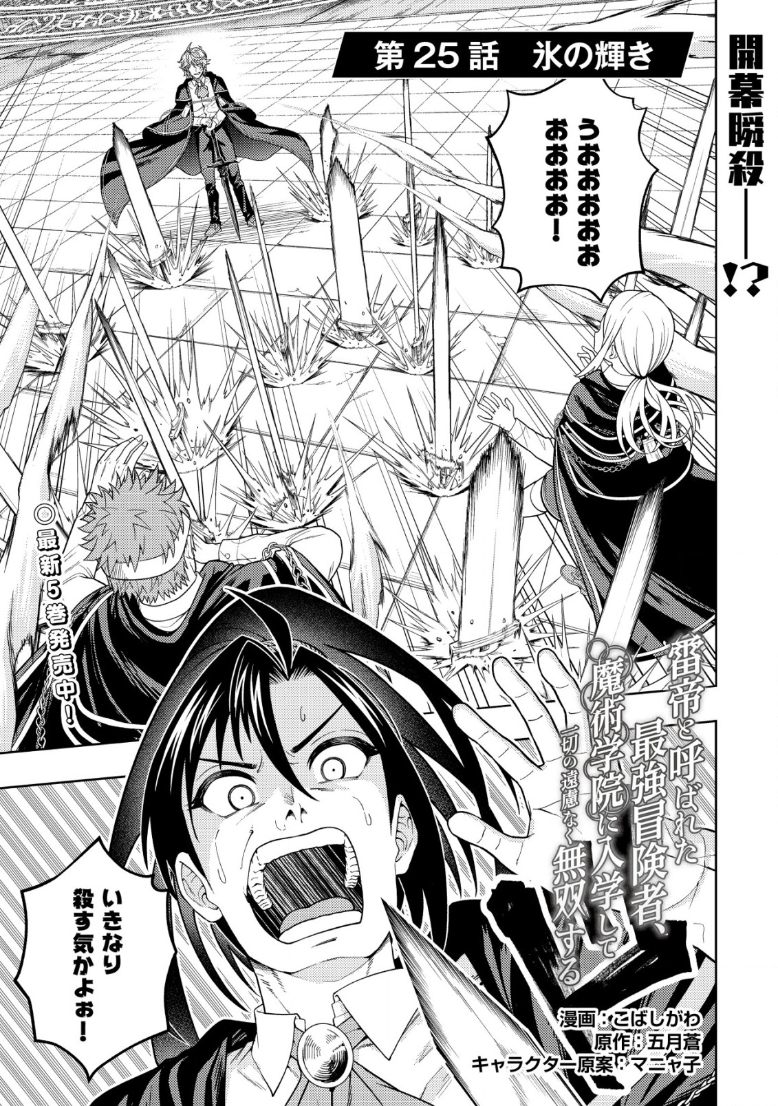 KAMINARI MIKADO TO YOBARETA SAIKYOU BOUKENSHA, MAJUTSU GAKUIN NI NYUUGAKU SHITE ISSAI NO ENRYO NAKU MUSOU SURU - raw - Chapter 25 - https://jpdd.ccdd.to/JPDD/kaminarimikadotoyobaretasaikyouboukenshamajutsugakuinninyuugakushiteissainoenryonakumusousuru/250000/wwszschefec.jpg