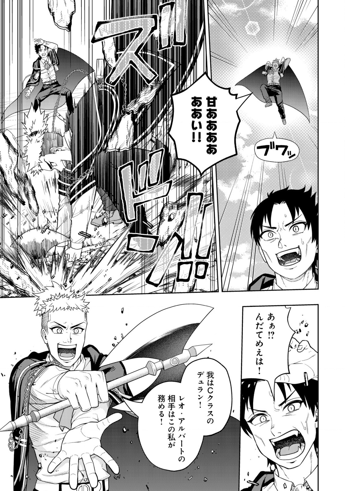 KAMINARI MIKADO TO YOBARETA SAIKYOU BOUKENSHA, MAJUTSU GAKUIN NI NYUUGAKU SHITE ISSAI NO ENRYO NAKU MUSOU SURU - raw - Chapter 25 - https://jpdd.ccdd.to/JPDD/kaminarimikadotoyobaretasaikyouboukenshamajutsugakuinninyuugakushiteissainoenryonakumusousuru/250000/yumdmsveuoh.jpg