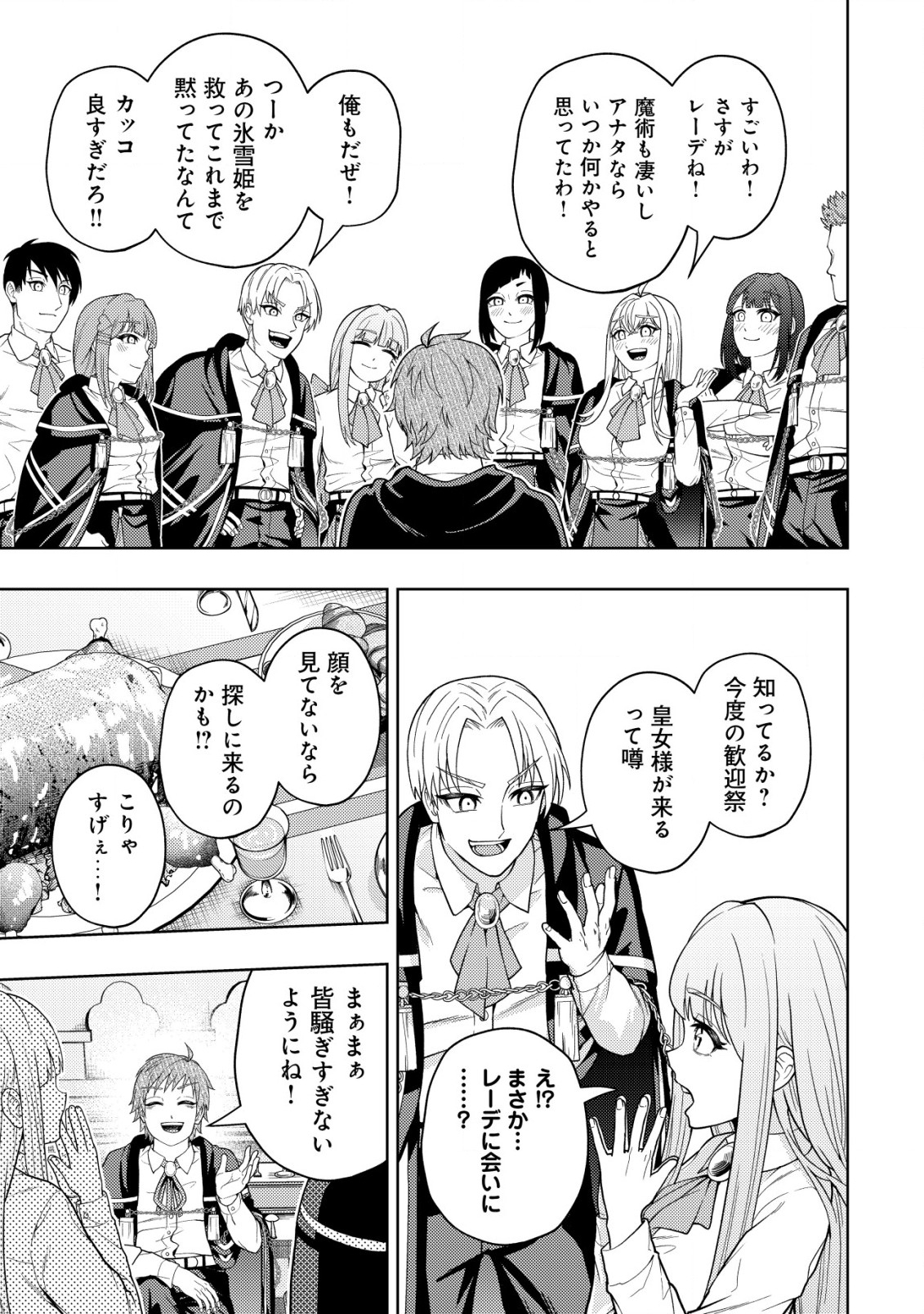 KAMINARI MIKADO TO YOBARETA SAIKYOU BOUKENSHA, MAJUTSU GAKUIN NI NYUUGAKU SHITE ISSAI NO ENRYO NAKU MUSOU SURU - raw - Chapter 22.1 - https://jpdd.ccdd.to/JPDD/kaminarimikadotoyobaretasaikyouboukenshamajutsugakuinninyuugakushiteissainoenryonakumusousuru/251638/1wigfe4tjc2.jpg