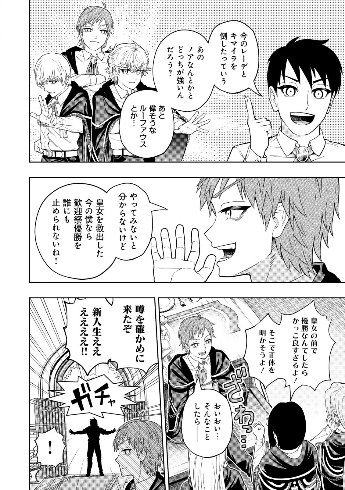 KAMINARI MIKADO TO YOBARETA SAIKYOU BOUKENSHA, MAJUTSU GAKUIN NI NYUUGAKU SHITE ISSAI NO ENRYO NAKU MUSOU SURU - raw - Chapter 22.1 - https://jpdd.ccdd.to/JPDD/kaminarimikadotoyobaretasaikyouboukenshamajutsugakuinninyuugakushiteissainoenryonakumusousuru/251638/dmfx1mfiykn.jpg