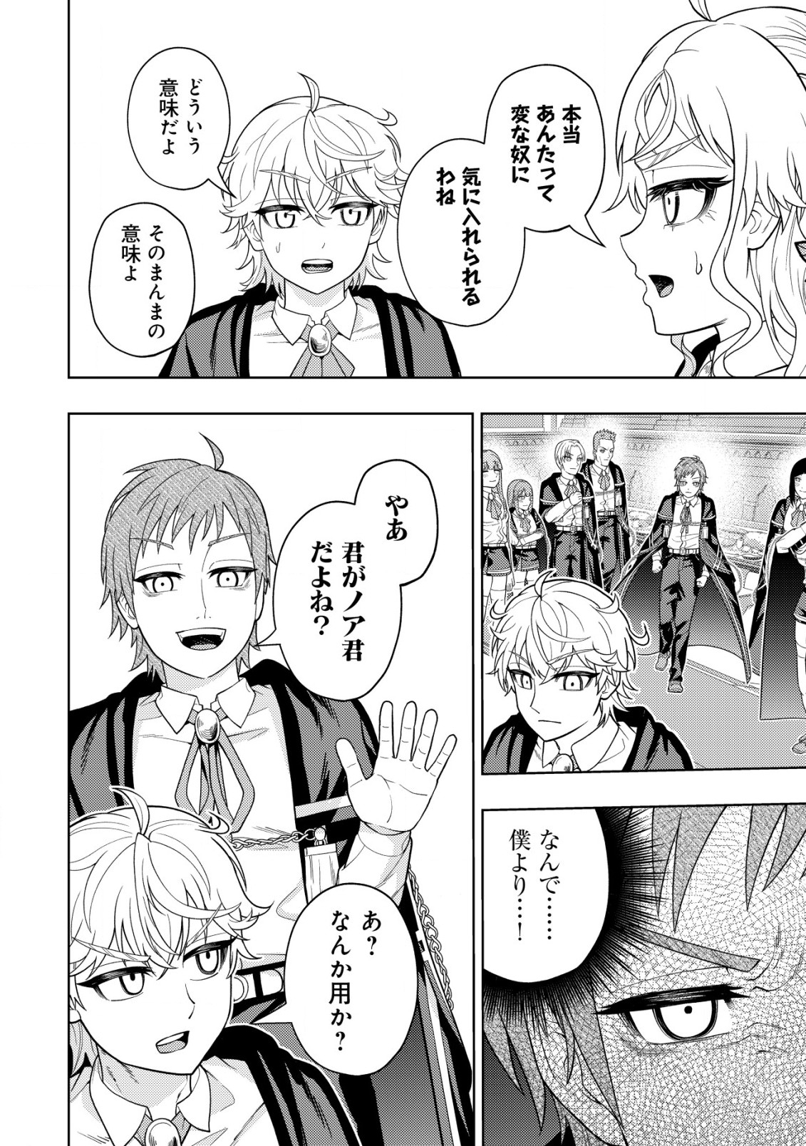 KAMINARI MIKADO TO YOBARETA SAIKYOU BOUKENSHA, MAJUTSU GAKUIN NI NYUUGAKU SHITE ISSAI NO ENRYO NAKU MUSOU SURU - raw - Chapter 22.1 - https://jpdd.ccdd.to/JPDD/kaminarimikadotoyobaretasaikyouboukenshamajutsugakuinninyuugakushiteissainoenryonakumusousuru/251638/fugtbeqbb13.jpg