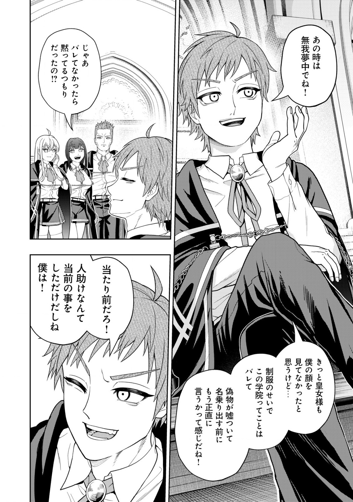 KAMINARI MIKADO TO YOBARETA SAIKYOU BOUKENSHA, MAJUTSU GAKUIN NI NYUUGAKU SHITE ISSAI NO ENRYO NAKU MUSOU SURU - raw - Chapter 22.1 - https://jpdd.ccdd.to/JPDD/kaminarimikadotoyobaretasaikyouboukenshamajutsugakuinninyuugakushiteissainoenryonakumusousuru/251638/hnkmf21dooc.jpg