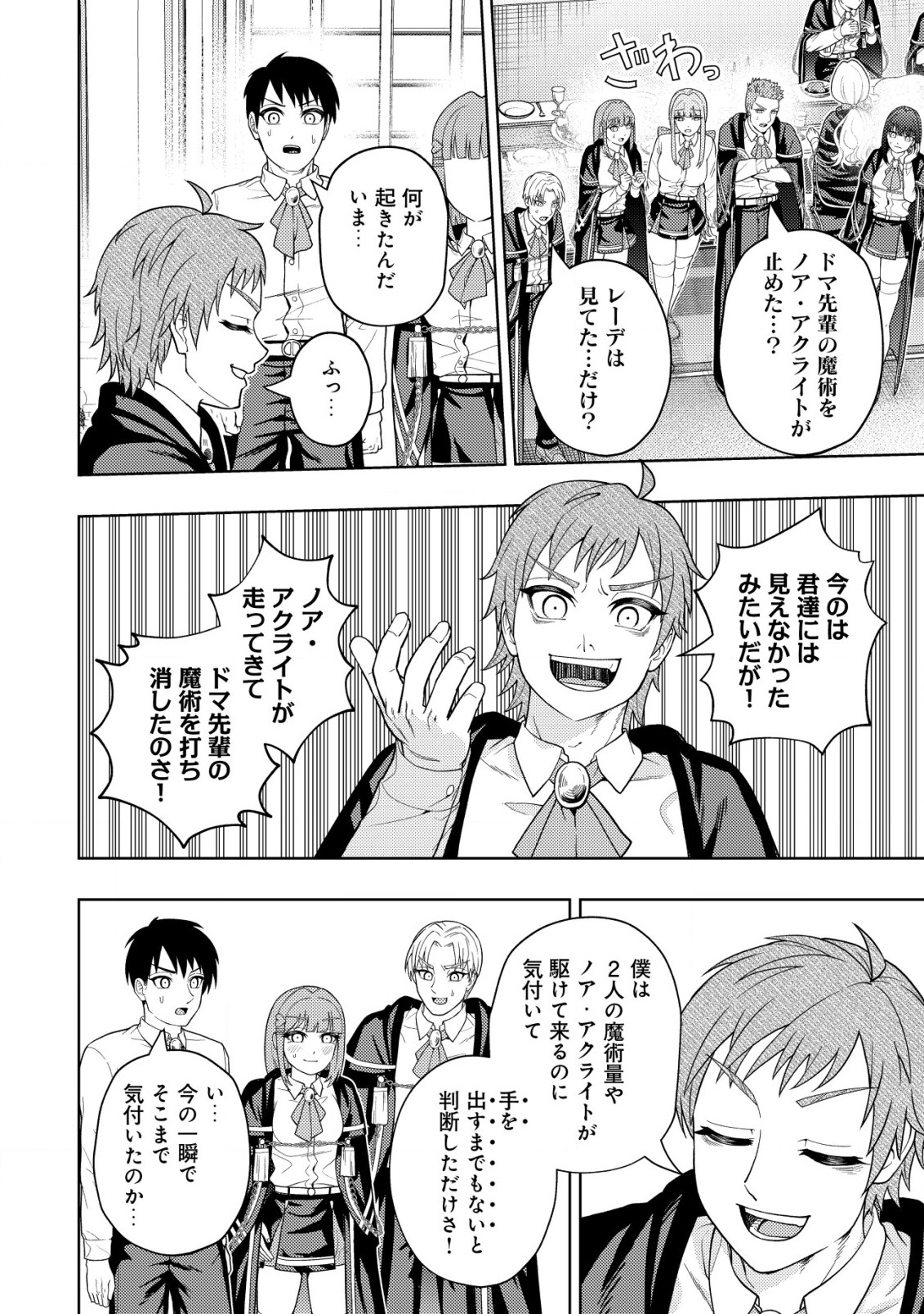 KAMINARI MIKADO TO YOBARETA SAIKYOU BOUKENSHA, MAJUTSU GAKUIN NI NYUUGAKU SHITE ISSAI NO ENRYO NAKU MUSOU SURU - raw - Chapter 22.1 - https://jpdd.ccdd.to/JPDD/kaminarimikadotoyobaretasaikyouboukenshamajutsugakuinninyuugakushiteissainoenryonakumusousuru/251638/ihynzmzhfqx.jpg