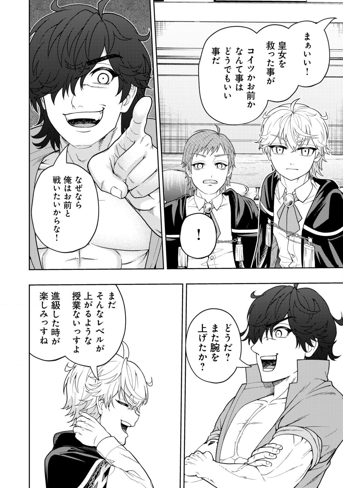 KAMINARI MIKADO TO YOBARETA SAIKYOU BOUKENSHA, MAJUTSU GAKUIN NI NYUUGAKU SHITE ISSAI NO ENRYO NAKU MUSOU SURU - raw - Chapter 22.1 - https://jpdd.ccdd.to/JPDD/kaminarimikadotoyobaretasaikyouboukenshamajutsugakuinninyuugakushiteissainoenryonakumusousuru/251638/looksyyc2ko.jpg