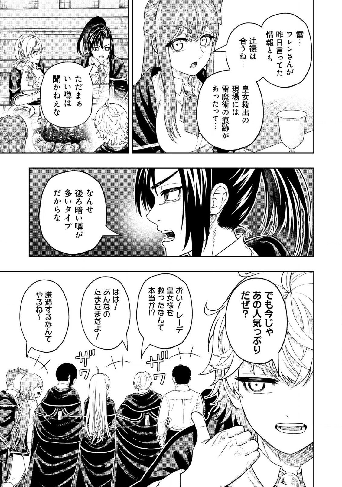 KAMINARI MIKADO TO YOBARETA SAIKYOU BOUKENSHA, MAJUTSU GAKUIN NI NYUUGAKU SHITE ISSAI NO ENRYO NAKU MUSOU SURU - raw - Chapter 22.1 - https://jpdd.ccdd.to/JPDD/kaminarimikadotoyobaretasaikyouboukenshamajutsugakuinninyuugakushiteissainoenryonakumusousuru/251638/mo0jz5xzu12.jpg