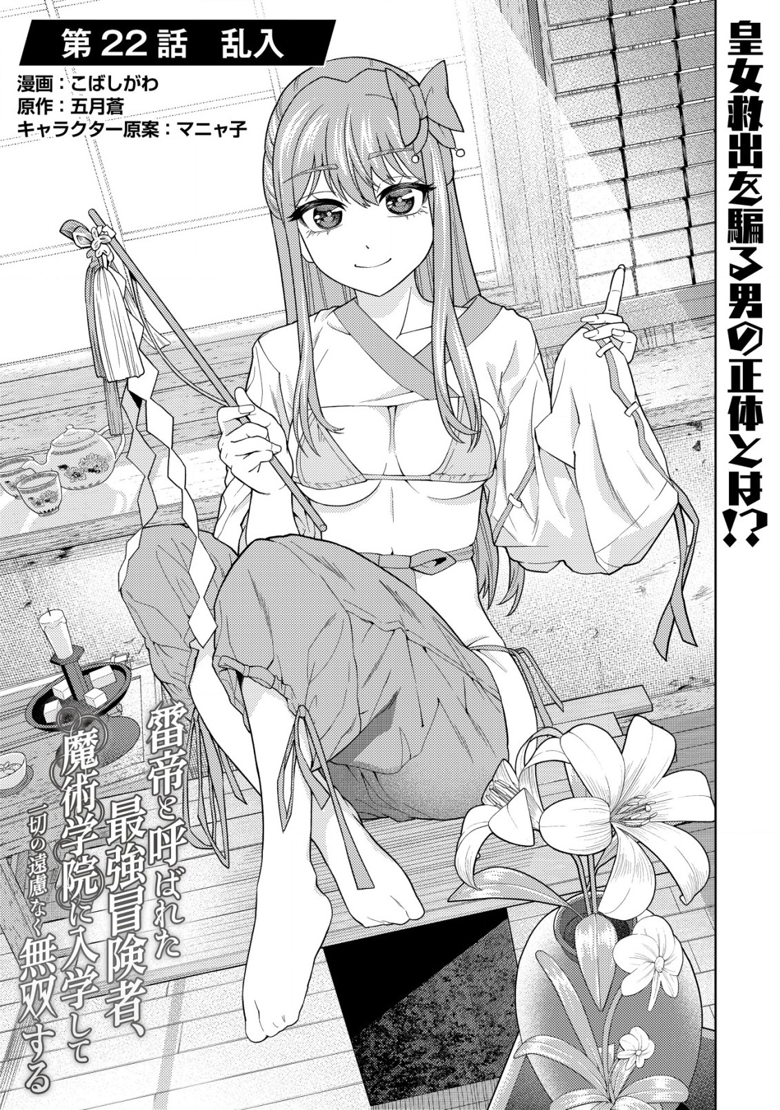 KAMINARI MIKADO TO YOBARETA SAIKYOU BOUKENSHA, MAJUTSU GAKUIN NI NYUUGAKU SHITE ISSAI NO ENRYO NAKU MUSOU SURU - raw - Chapter 22.1 - https://jpdd.ccdd.to/JPDD/kaminarimikadotoyobaretasaikyouboukenshamajutsugakuinninyuugakushiteissainoenryonakumusousuru/251638/vmyjmajacep.jpg