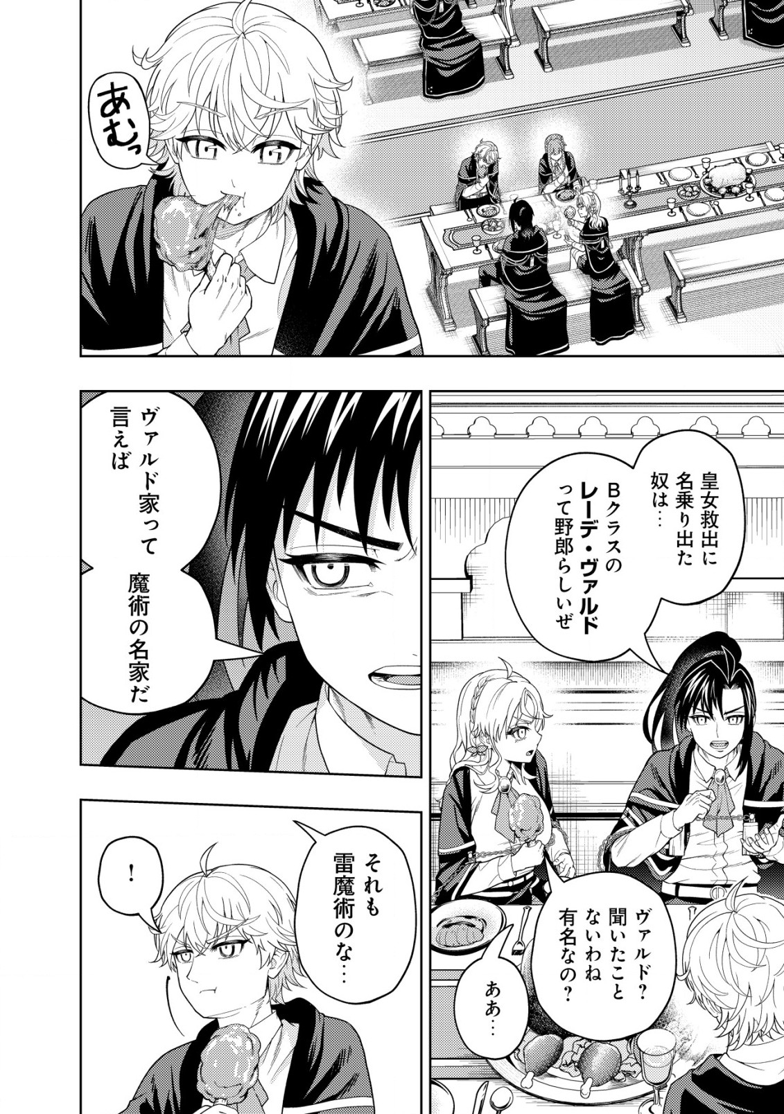 KAMINARI MIKADO TO YOBARETA SAIKYOU BOUKENSHA, MAJUTSU GAKUIN NI NYUUGAKU SHITE ISSAI NO ENRYO NAKU MUSOU SURU - raw - Chapter 22.1 - https://jpdd.ccdd.to/JPDD/kaminarimikadotoyobaretasaikyouboukenshamajutsugakuinninyuugakushiteissainoenryonakumusousuru/251638/yfgjtde3s0v.jpg