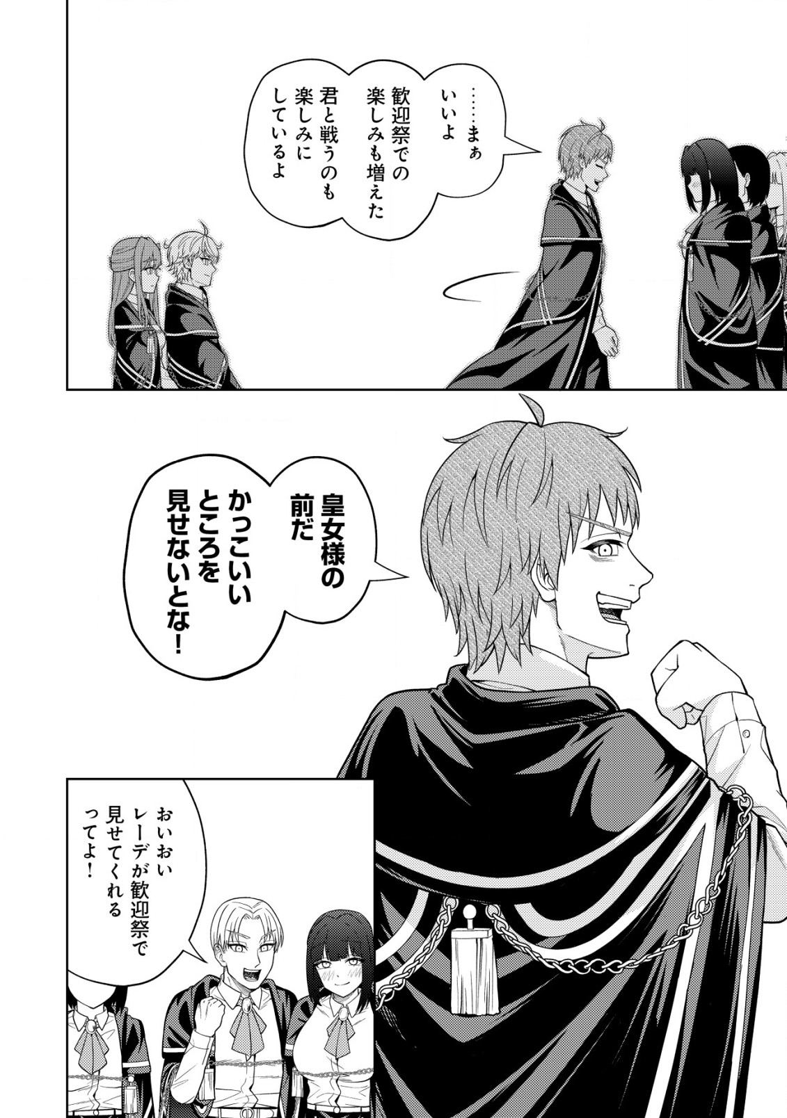 KAMINARI MIKADO TO YOBARETA SAIKYOU BOUKENSHA, MAJUTSU GAKUIN NI NYUUGAKU SHITE ISSAI NO ENRYO NAKU MUSOU SURU - raw - Chapter 22.2 - https://jpdd.ccdd.to/JPDD/kaminarimikadotoyobaretasaikyouboukenshamajutsugakuinninyuugakushiteissainoenryonakumusousuru/254626/1xrcs1tmozr.jpg