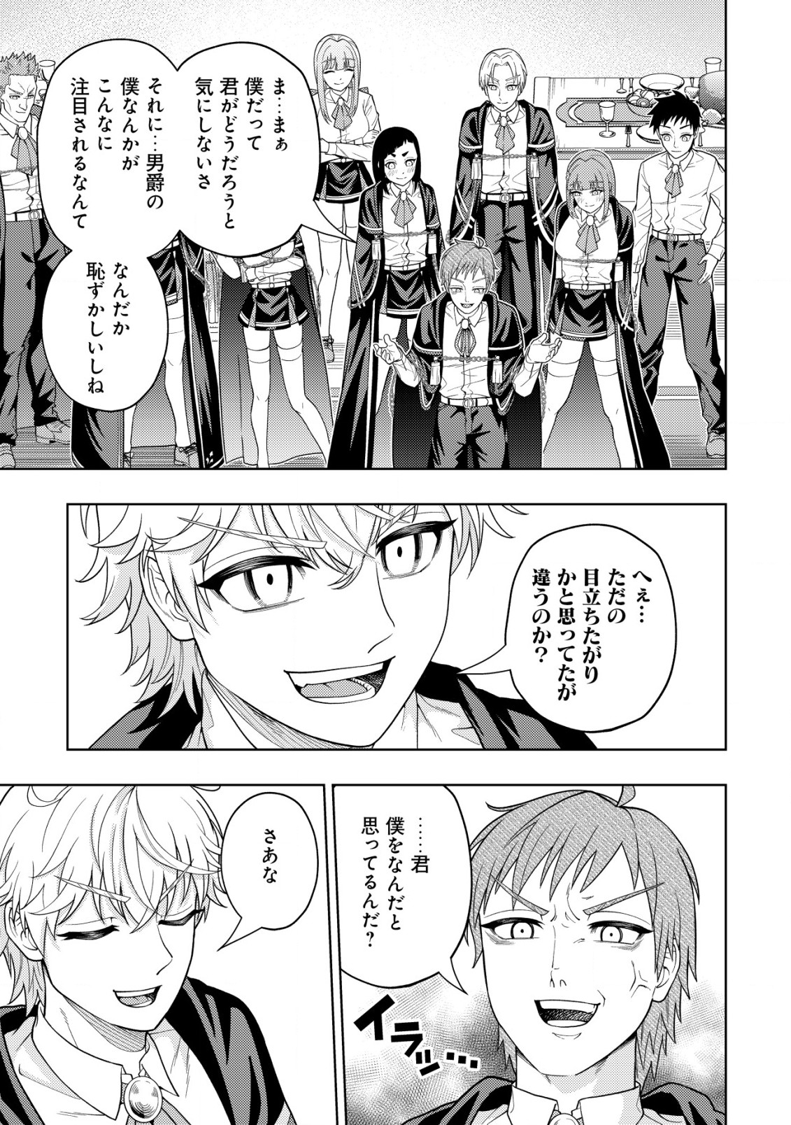 KAMINARI MIKADO TO YOBARETA SAIKYOU BOUKENSHA, MAJUTSU GAKUIN NI NYUUGAKU SHITE ISSAI NO ENRYO NAKU MUSOU SURU - raw - Chapter 22.2 - https://jpdd.ccdd.to/JPDD/kaminarimikadotoyobaretasaikyouboukenshamajutsugakuinninyuugakushiteissainoenryonakumusousuru/254626/2bnjo5gsaik.jpg