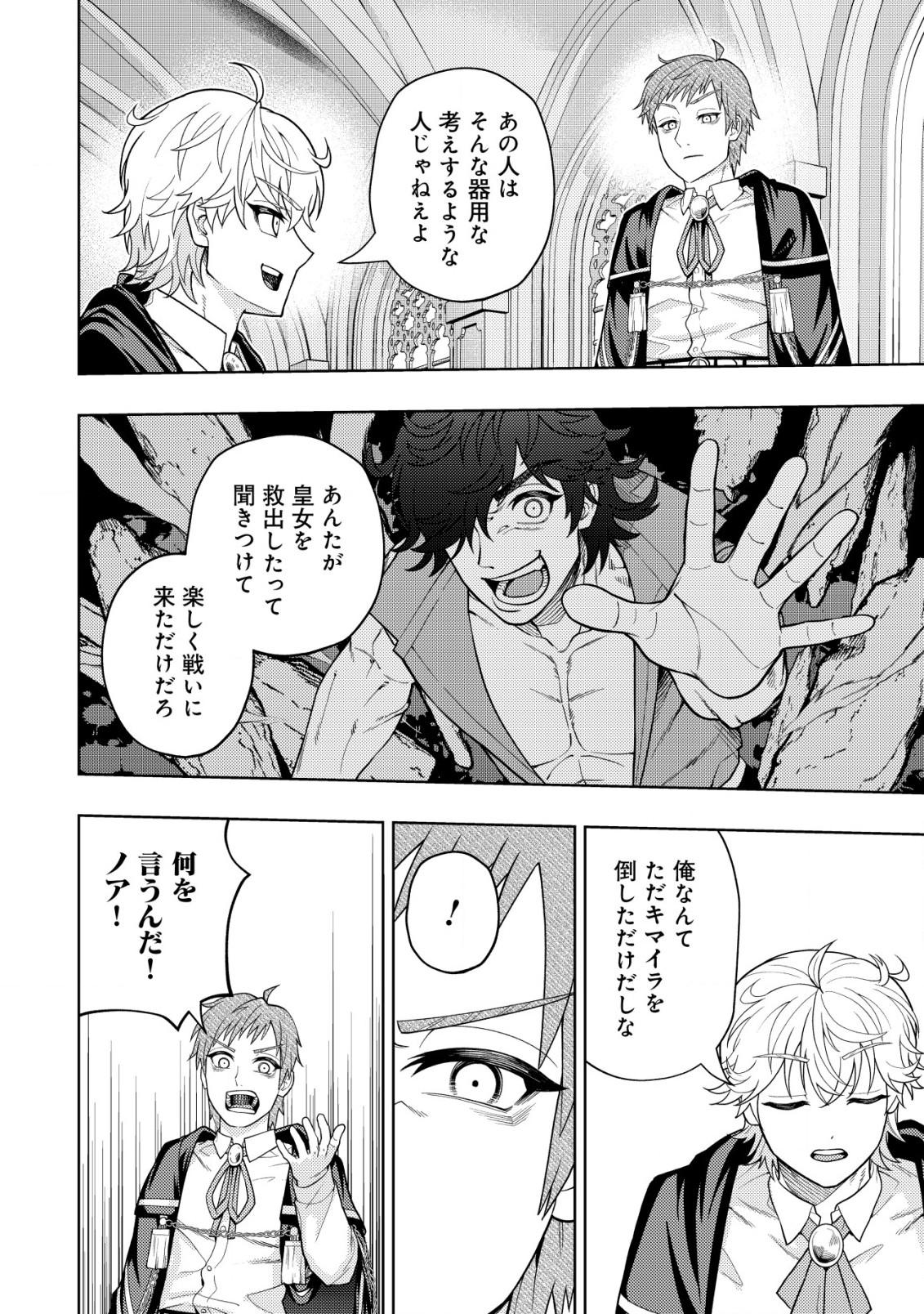 KAMINARI MIKADO TO YOBARETA SAIKYOU BOUKENSHA, MAJUTSU GAKUIN NI NYUUGAKU SHITE ISSAI NO ENRYO NAKU MUSOU SURU - raw - Chapter 22.2 - https://jpdd.ccdd.to/JPDD/kaminarimikadotoyobaretasaikyouboukenshamajutsugakuinninyuugakushiteissainoenryonakumusousuru/254626/3nwzyzmtjdx.jpg