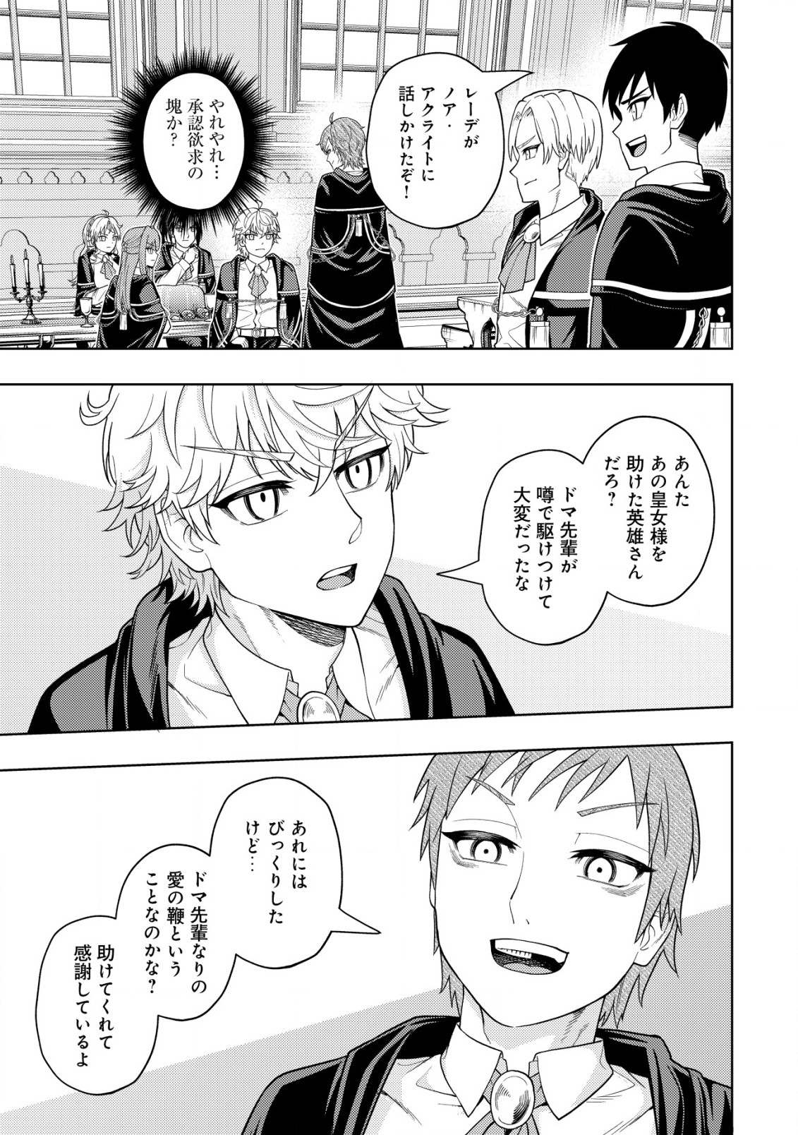 KAMINARI MIKADO TO YOBARETA SAIKYOU BOUKENSHA, MAJUTSU GAKUIN NI NYUUGAKU SHITE ISSAI NO ENRYO NAKU MUSOU SURU - raw - Chapter 22.2 - https://jpdd.ccdd.to/JPDD/kaminarimikadotoyobaretasaikyouboukenshamajutsugakuinninyuugakushiteissainoenryonakumusousuru/254626/443e1ohysee.jpg