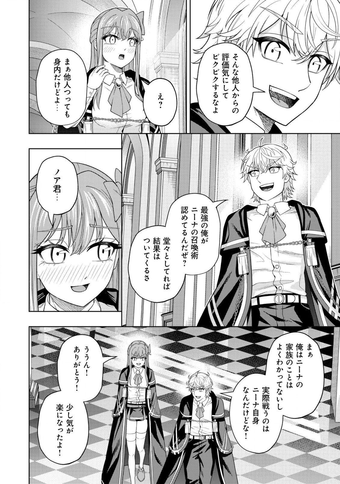 KAMINARI MIKADO TO YOBARETA SAIKYOU BOUKENSHA, MAJUTSU GAKUIN NI NYUUGAKU SHITE ISSAI NO ENRYO NAKU MUSOU SURU - raw - Chapter 22.2 - https://jpdd.ccdd.to/JPDD/kaminarimikadotoyobaretasaikyouboukenshamajutsugakuinninyuugakushiteissainoenryonakumusousuru/254626/bnwvjmmuiih.jpg