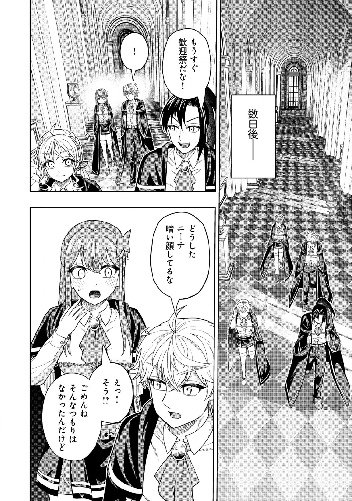 KAMINARI MIKADO TO YOBARETA SAIKYOU BOUKENSHA, MAJUTSU GAKUIN NI NYUUGAKU SHITE ISSAI NO ENRYO NAKU MUSOU SURU - raw - Chapter 22.2 - https://jpdd.ccdd.to/JPDD/kaminarimikadotoyobaretasaikyouboukenshamajutsugakuinninyuugakushiteissainoenryonakumusousuru/254626/dicd13tlxgy.jpg