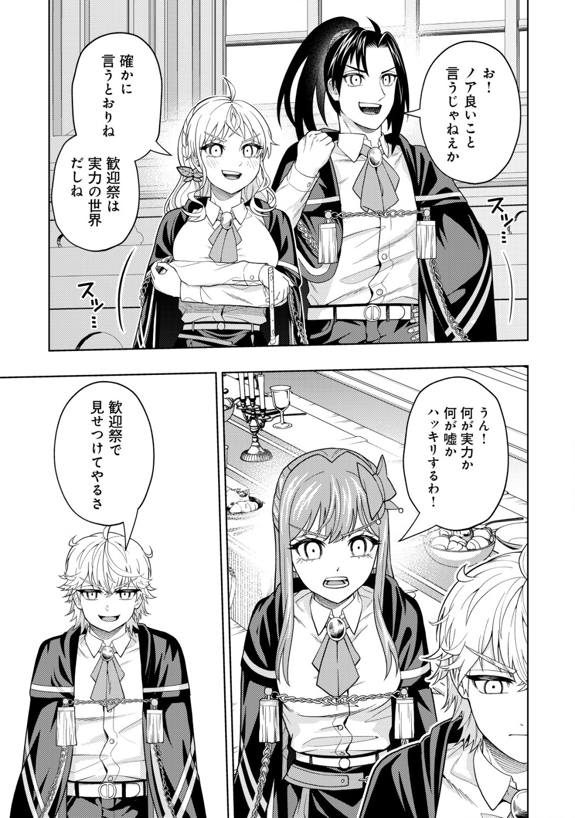 KAMINARI MIKADO TO YOBARETA SAIKYOU BOUKENSHA, MAJUTSU GAKUIN NI NYUUGAKU SHITE ISSAI NO ENRYO NAKU MUSOU SURU - raw - Chapter 22.2 - https://jpdd.ccdd.to/JPDD/kaminarimikadotoyobaretasaikyouboukenshamajutsugakuinninyuugakushiteissainoenryonakumusousuru/254626/hcshvoyqh1y.jpg