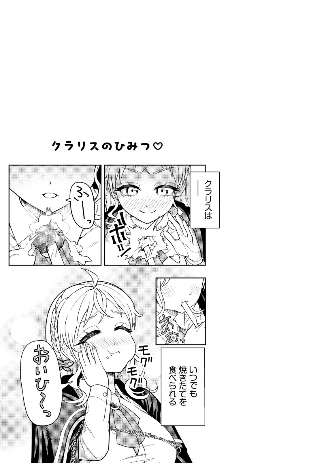 KAMINARI MIKADO TO YOBARETA SAIKYOU BOUKENSHA, MAJUTSU GAKUIN NI NYUUGAKU SHITE ISSAI NO ENRYO NAKU MUSOU SURU - raw - Chapter 22.2 - https://jpdd.ccdd.to/JPDD/kaminarimikadotoyobaretasaikyouboukenshamajutsugakuinninyuugakushiteissainoenryonakumusousuru/254626/idns04d5xch.jpg