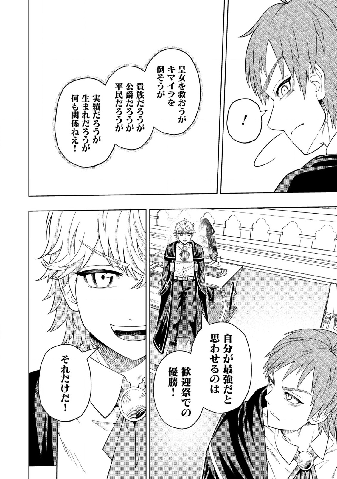 KAMINARI MIKADO TO YOBARETA SAIKYOU BOUKENSHA, MAJUTSU GAKUIN NI NYUUGAKU SHITE ISSAI NO ENRYO NAKU MUSOU SURU - raw - Chapter 22.2 - https://jpdd.ccdd.to/JPDD/kaminarimikadotoyobaretasaikyouboukenshamajutsugakuinninyuugakushiteissainoenryonakumusousuru/254626/irpdz0tqrcf.jpg
