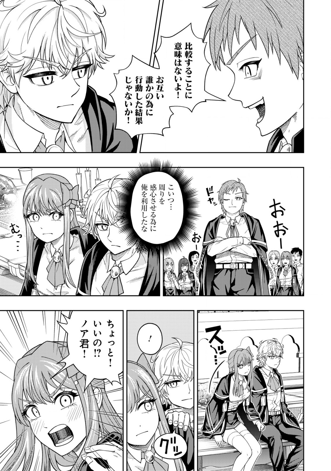 KAMINARI MIKADO TO YOBARETA SAIKYOU BOUKENSHA, MAJUTSU GAKUIN NI NYUUGAKU SHITE ISSAI NO ENRYO NAKU MUSOU SURU - raw - Chapter 22.2 - https://jpdd.ccdd.to/JPDD/kaminarimikadotoyobaretasaikyouboukenshamajutsugakuinninyuugakushiteissainoenryonakumusousuru/254626/lnyiuqymlow.jpg