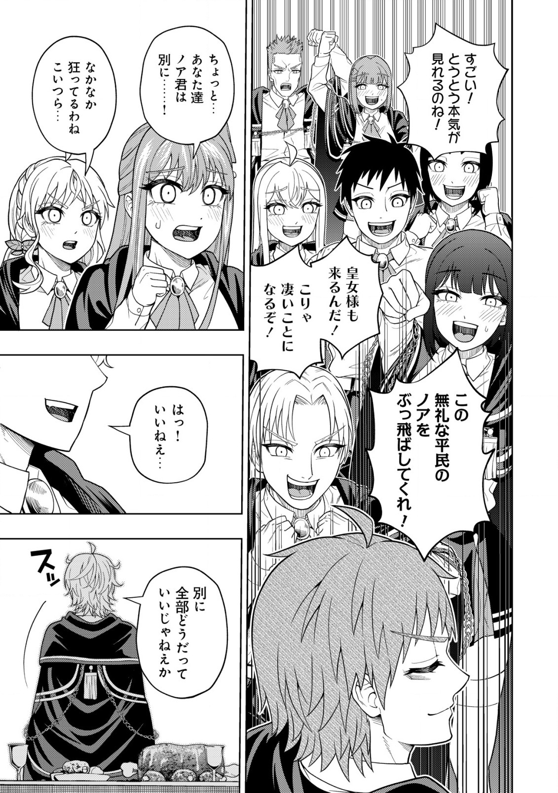KAMINARI MIKADO TO YOBARETA SAIKYOU BOUKENSHA, MAJUTSU GAKUIN NI NYUUGAKU SHITE ISSAI NO ENRYO NAKU MUSOU SURU - raw - Chapter 22.2 - https://jpdd.ccdd.to/JPDD/kaminarimikadotoyobaretasaikyouboukenshamajutsugakuinninyuugakushiteissainoenryonakumusousuru/254626/mw1y0ke2dv0.jpg