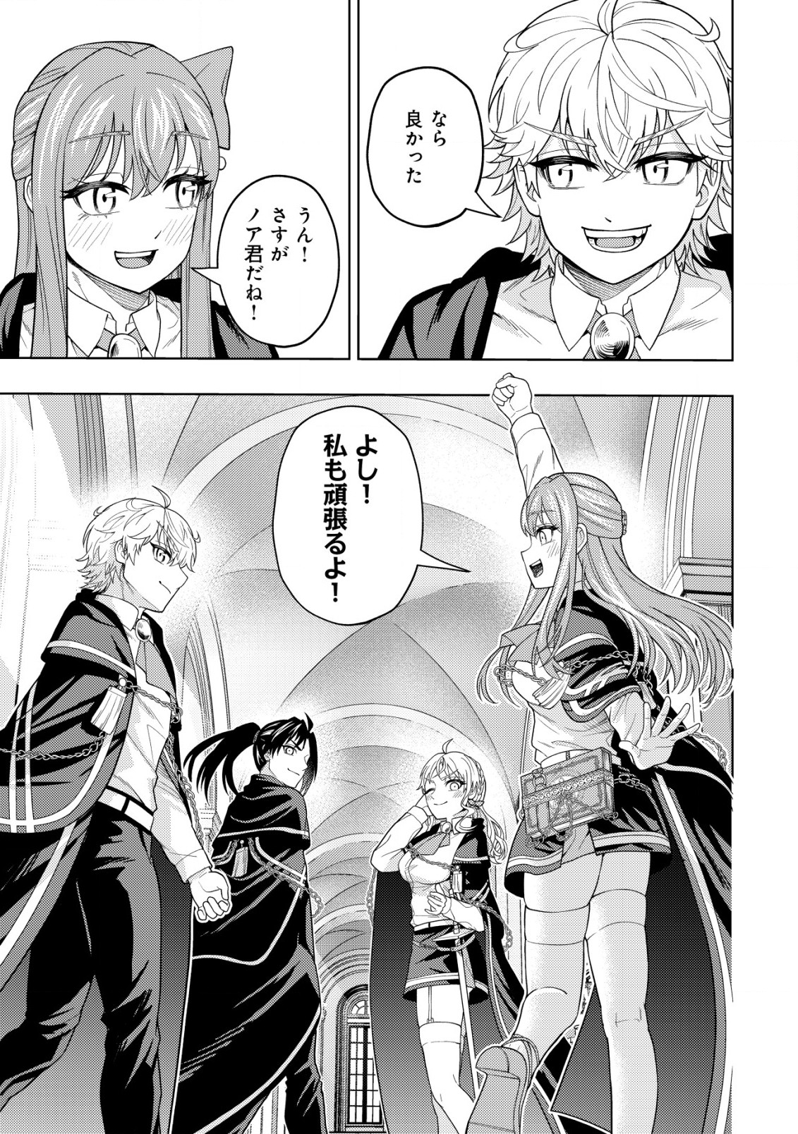 KAMINARI MIKADO TO YOBARETA SAIKYOU BOUKENSHA, MAJUTSU GAKUIN NI NYUUGAKU SHITE ISSAI NO ENRYO NAKU MUSOU SURU - raw - Chapter 22.2 - https://jpdd.ccdd.to/JPDD/kaminarimikadotoyobaretasaikyouboukenshamajutsugakuinninyuugakushiteissainoenryonakumusousuru/254626/plsj2asku1s.jpg