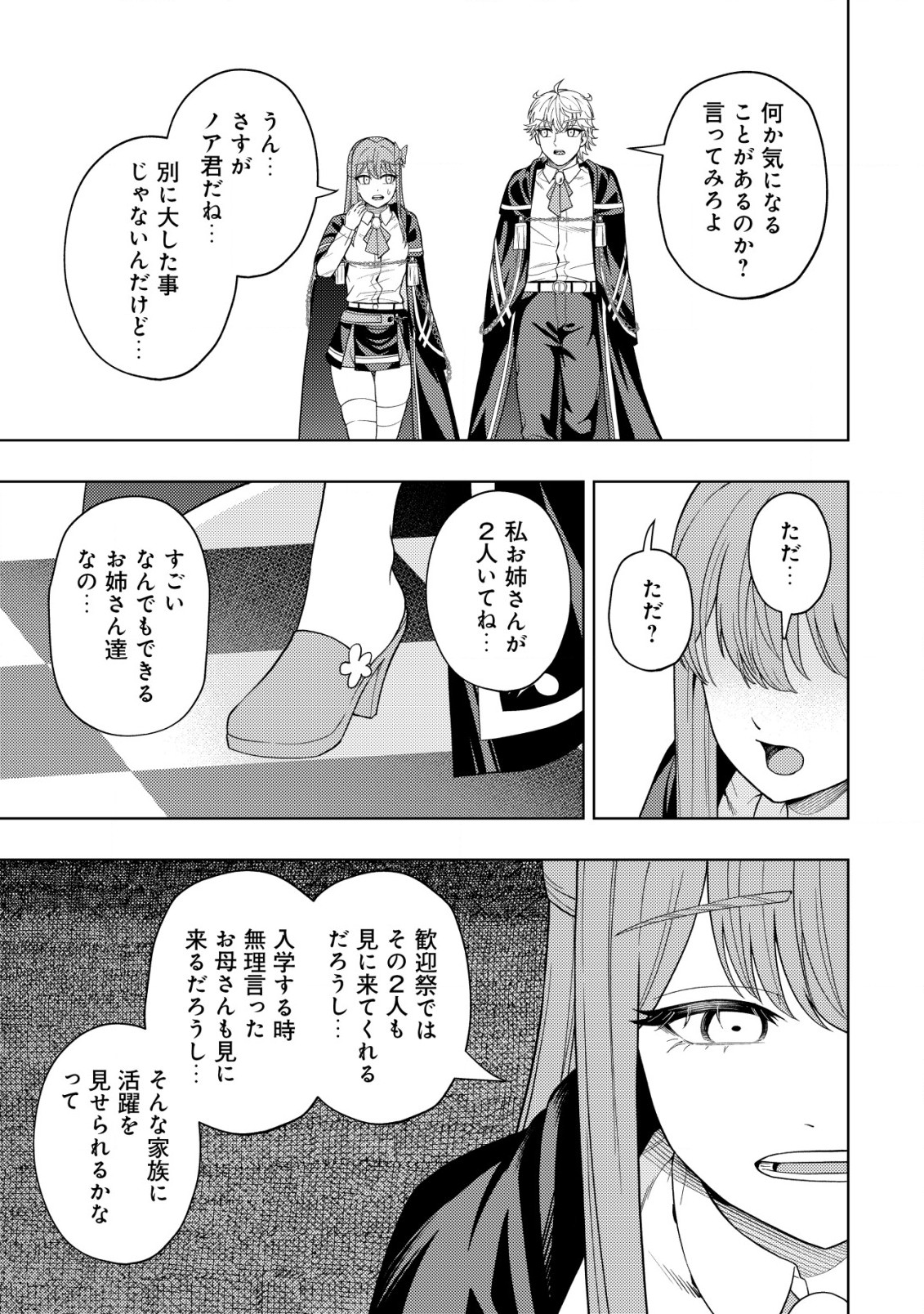 KAMINARI MIKADO TO YOBARETA SAIKYOU BOUKENSHA, MAJUTSU GAKUIN NI NYUUGAKU SHITE ISSAI NO ENRYO NAKU MUSOU SURU - raw - Chapter 22.2 - https://jpdd.ccdd.to/JPDD/kaminarimikadotoyobaretasaikyouboukenshamajutsugakuinninyuugakushiteissainoenryonakumusousuru/254626/wjwxrkkbt0b.jpg