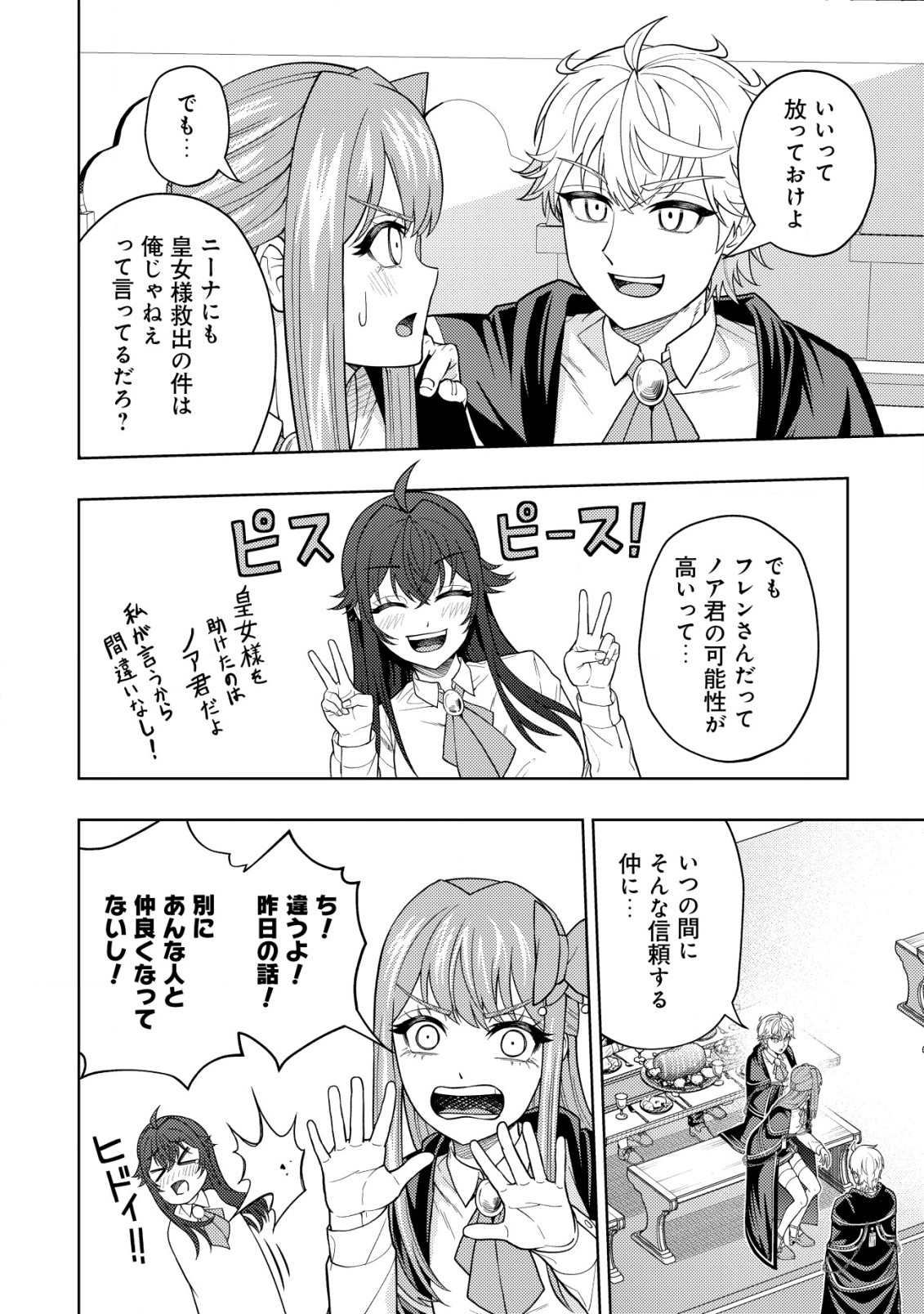 KAMINARI MIKADO TO YOBARETA SAIKYOU BOUKENSHA, MAJUTSU GAKUIN NI NYUUGAKU SHITE ISSAI NO ENRYO NAKU MUSOU SURU - raw - Chapter 22.2 - https://jpdd.ccdd.to/JPDD/kaminarimikadotoyobaretasaikyouboukenshamajutsugakuinninyuugakushiteissainoenryonakumusousuru/254626/wv1zlh1kmfi.jpg