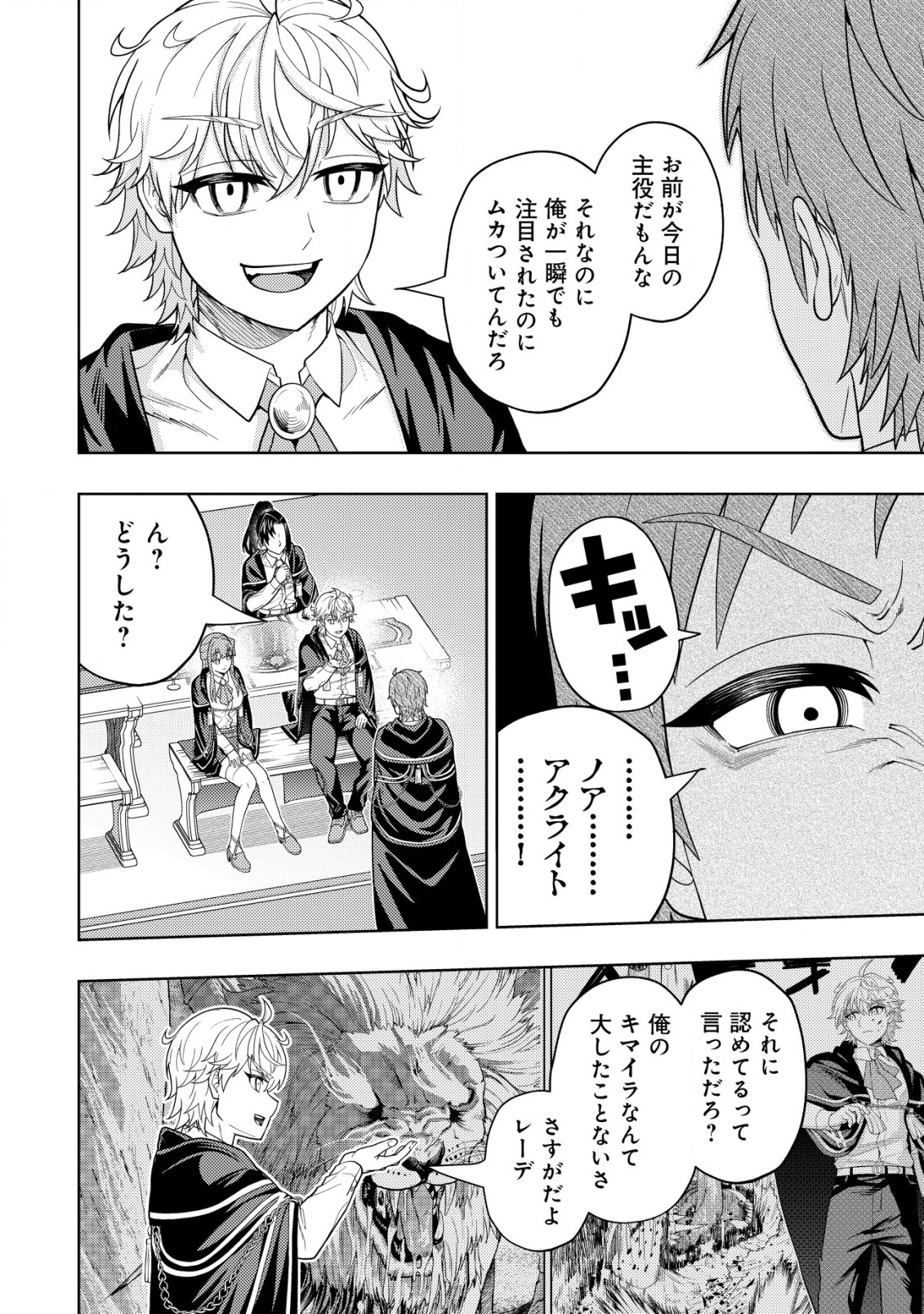 KAMINARI MIKADO TO YOBARETA SAIKYOU BOUKENSHA, MAJUTSU GAKUIN NI NYUUGAKU SHITE ISSAI NO ENRYO NAKU MUSOU SURU - raw - Chapter 22.2 - https://jpdd.ccdd.to/JPDD/kaminarimikadotoyobaretasaikyouboukenshamajutsugakuinninyuugakushiteissainoenryonakumusousuru/254626/x1q0outv5bc.jpg