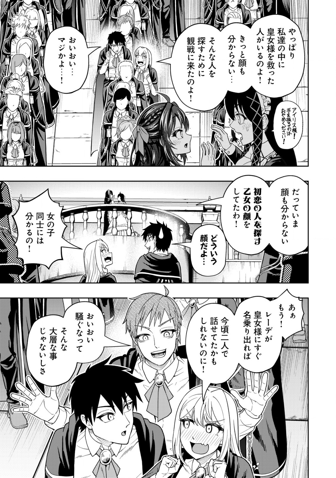 KAMINARI MIKADO TO YOBARETA SAIKYOU BOUKENSHA, MAJUTSU GAKUIN NI NYUUGAKU SHITE ISSAI NO ENRYO NAKU MUSOU SURU - raw - Chapter 23.1 - https://jpdd.ccdd.to/JPDD/kaminarimikadotoyobaretasaikyouboukenshamajutsugakuinninyuugakushiteissainoenryonakumusousuru/258438/2asri3oo12h.jpg