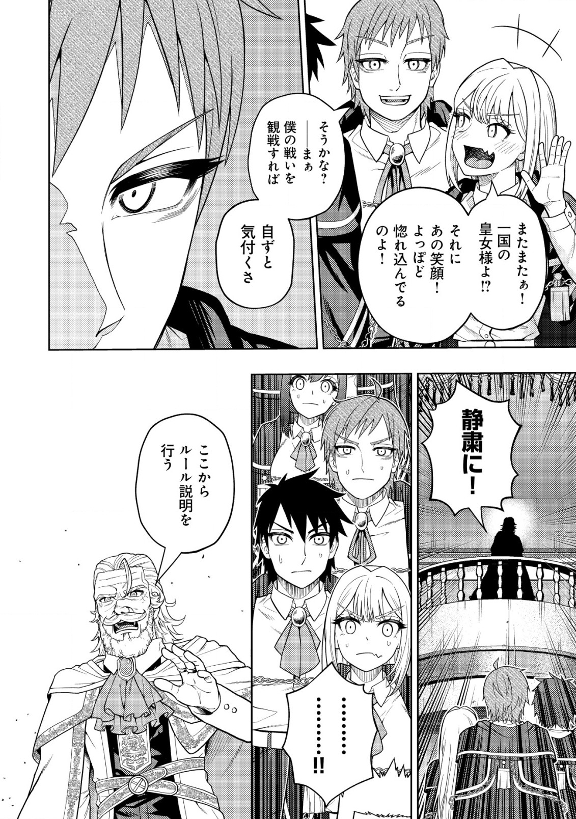 KAMINARI MIKADO TO YOBARETA SAIKYOU BOUKENSHA, MAJUTSU GAKUIN NI NYUUGAKU SHITE ISSAI NO ENRYO NAKU MUSOU SURU - raw - Chapter 23.1 - https://jpdd.ccdd.to/JPDD/kaminarimikadotoyobaretasaikyouboukenshamajutsugakuinninyuugakushiteissainoenryonakumusousuru/258438/d1uaswo5vaz.jpg