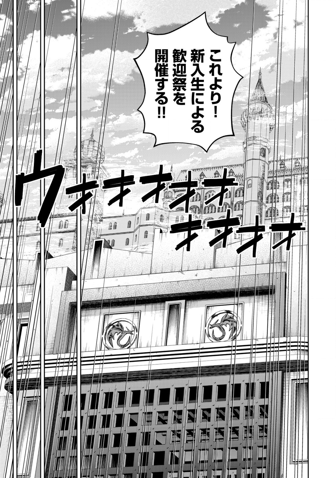 KAMINARI MIKADO TO YOBARETA SAIKYOU BOUKENSHA, MAJUTSU GAKUIN NI NYUUGAKU SHITE ISSAI NO ENRYO NAKU MUSOU SURU - raw - Chapter 23.1 - https://jpdd.ccdd.to/JPDD/kaminarimikadotoyobaretasaikyouboukenshamajutsugakuinninyuugakushiteissainoenryonakumusousuru/258438/f5gpkrqr1bn.jpg
