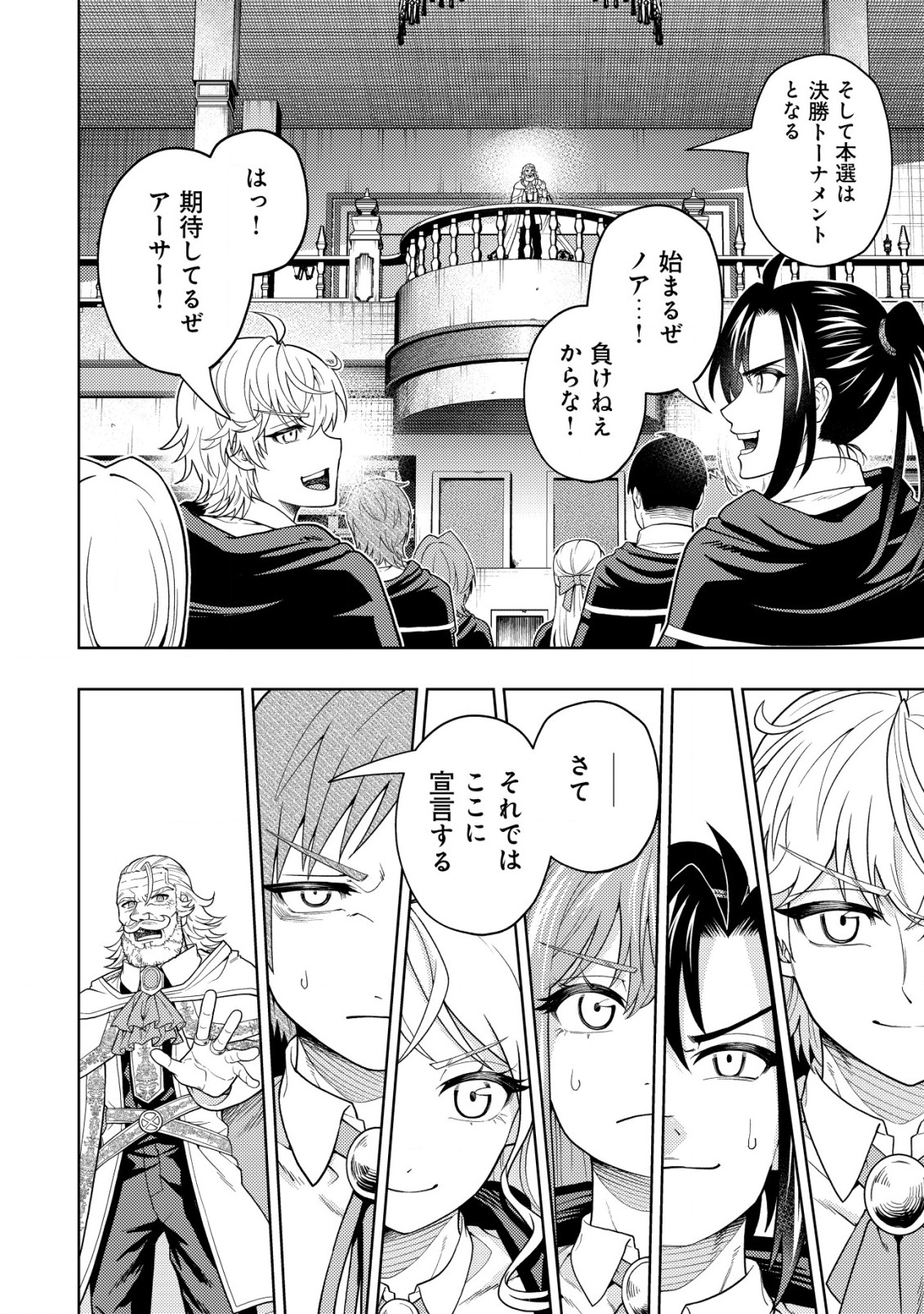 KAMINARI MIKADO TO YOBARETA SAIKYOU BOUKENSHA, MAJUTSU GAKUIN NI NYUUGAKU SHITE ISSAI NO ENRYO NAKU MUSOU SURU - raw - Chapter 23.1 - https://jpdd.ccdd.to/JPDD/kaminarimikadotoyobaretasaikyouboukenshamajutsugakuinninyuugakushiteissainoenryonakumusousuru/258438/iivdmxd3qb3.jpg
