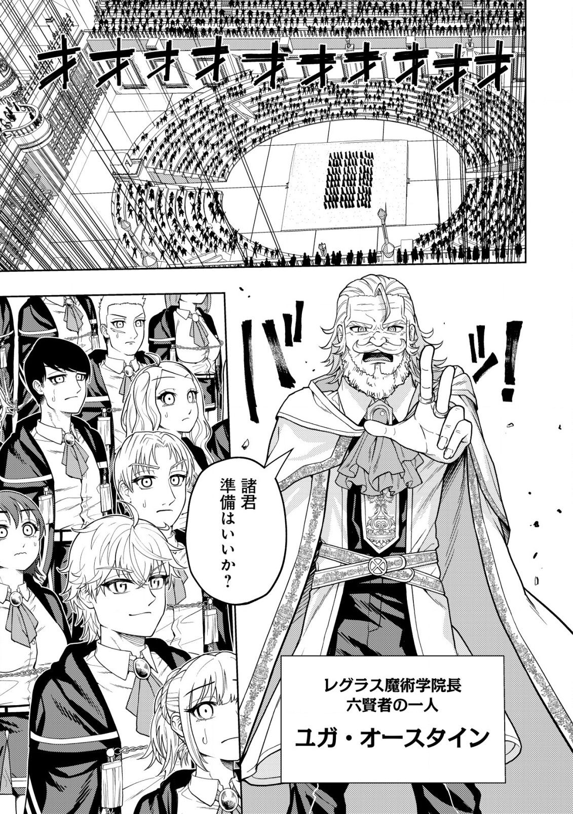 KAMINARI MIKADO TO YOBARETA SAIKYOU BOUKENSHA, MAJUTSU GAKUIN NI NYUUGAKU SHITE ISSAI NO ENRYO NAKU MUSOU SURU - raw - Chapter 23.1 - https://jpdd.ccdd.to/JPDD/kaminarimikadotoyobaretasaikyouboukenshamajutsugakuinninyuugakushiteissainoenryonakumusousuru/258438/pq1mhmddhk2.jpg