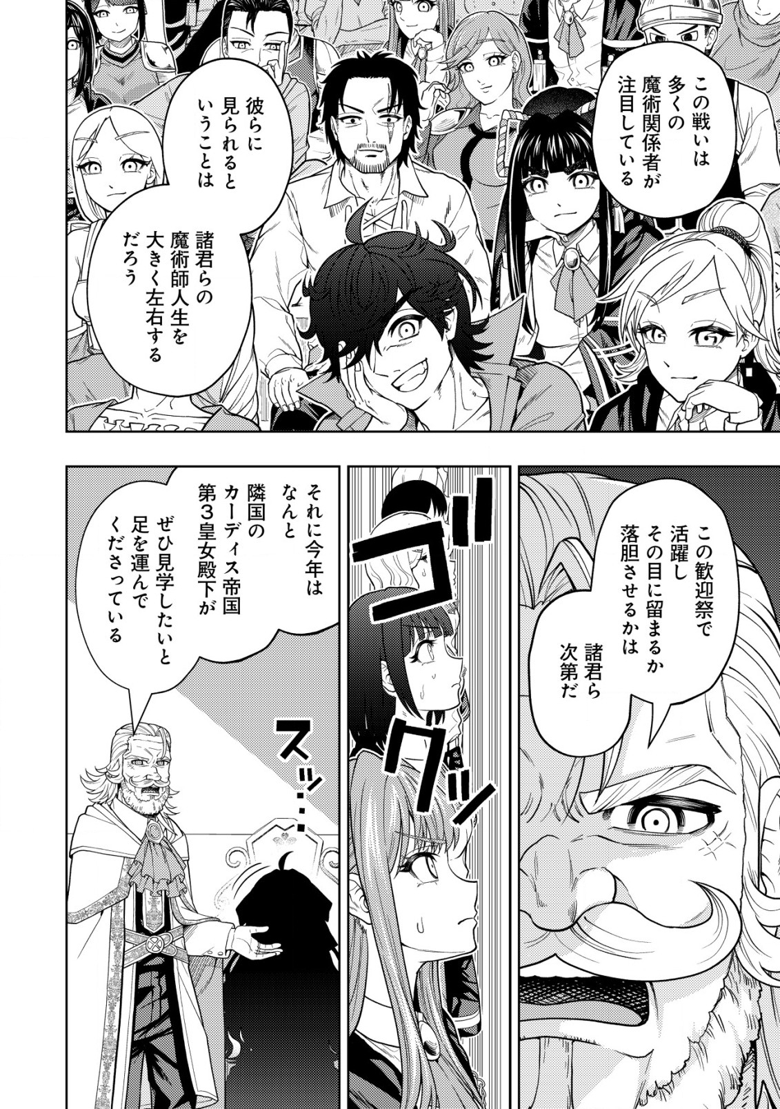 KAMINARI MIKADO TO YOBARETA SAIKYOU BOUKENSHA, MAJUTSU GAKUIN NI NYUUGAKU SHITE ISSAI NO ENRYO NAKU MUSOU SURU - raw - Chapter 23.1 - https://jpdd.ccdd.to/JPDD/kaminarimikadotoyobaretasaikyouboukenshamajutsugakuinninyuugakushiteissainoenryonakumusousuru/258438/sp15sfireli.jpg