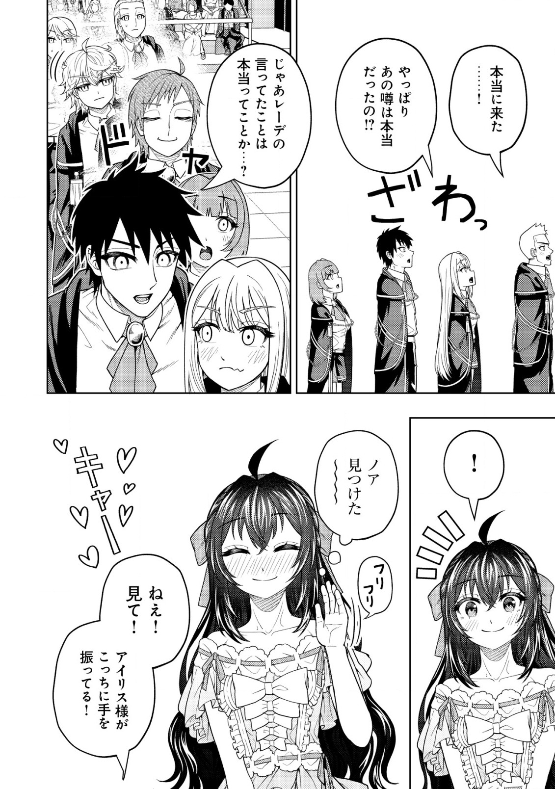 KAMINARI MIKADO TO YOBARETA SAIKYOU BOUKENSHA, MAJUTSU GAKUIN NI NYUUGAKU SHITE ISSAI NO ENRYO NAKU MUSOU SURU - raw - Chapter 23.1 - https://jpdd.ccdd.to/JPDD/kaminarimikadotoyobaretasaikyouboukenshamajutsugakuinninyuugakushiteissainoenryonakumusousuru/258438/w22swdokrg2.jpg
