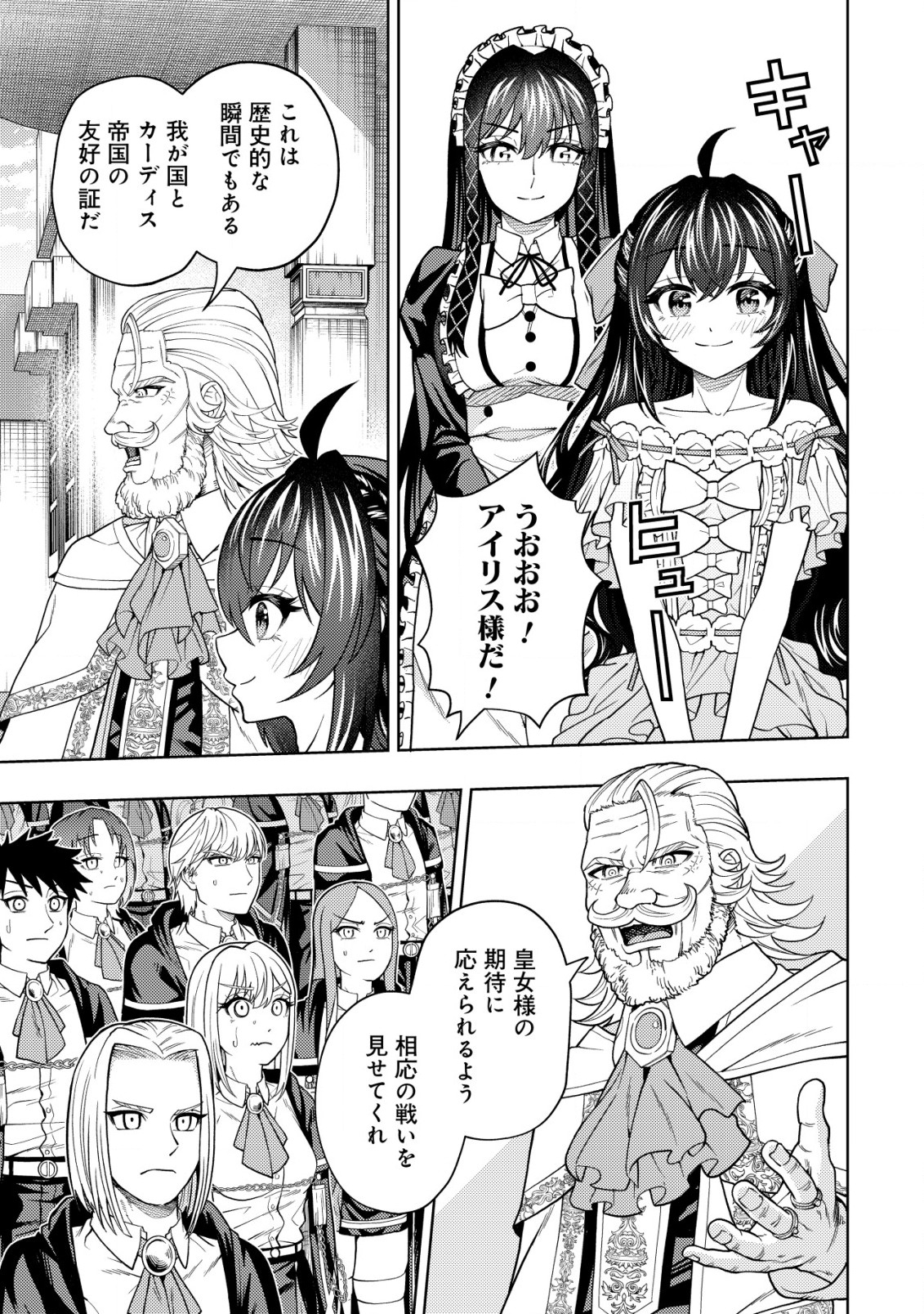 KAMINARI MIKADO TO YOBARETA SAIKYOU BOUKENSHA, MAJUTSU GAKUIN NI NYUUGAKU SHITE ISSAI NO ENRYO NAKU MUSOU SURU - raw - Chapter 23.1 - https://jpdd.ccdd.to/JPDD/kaminarimikadotoyobaretasaikyouboukenshamajutsugakuinninyuugakushiteissainoenryonakumusousuru/258438/zde1fnt4em2.jpg