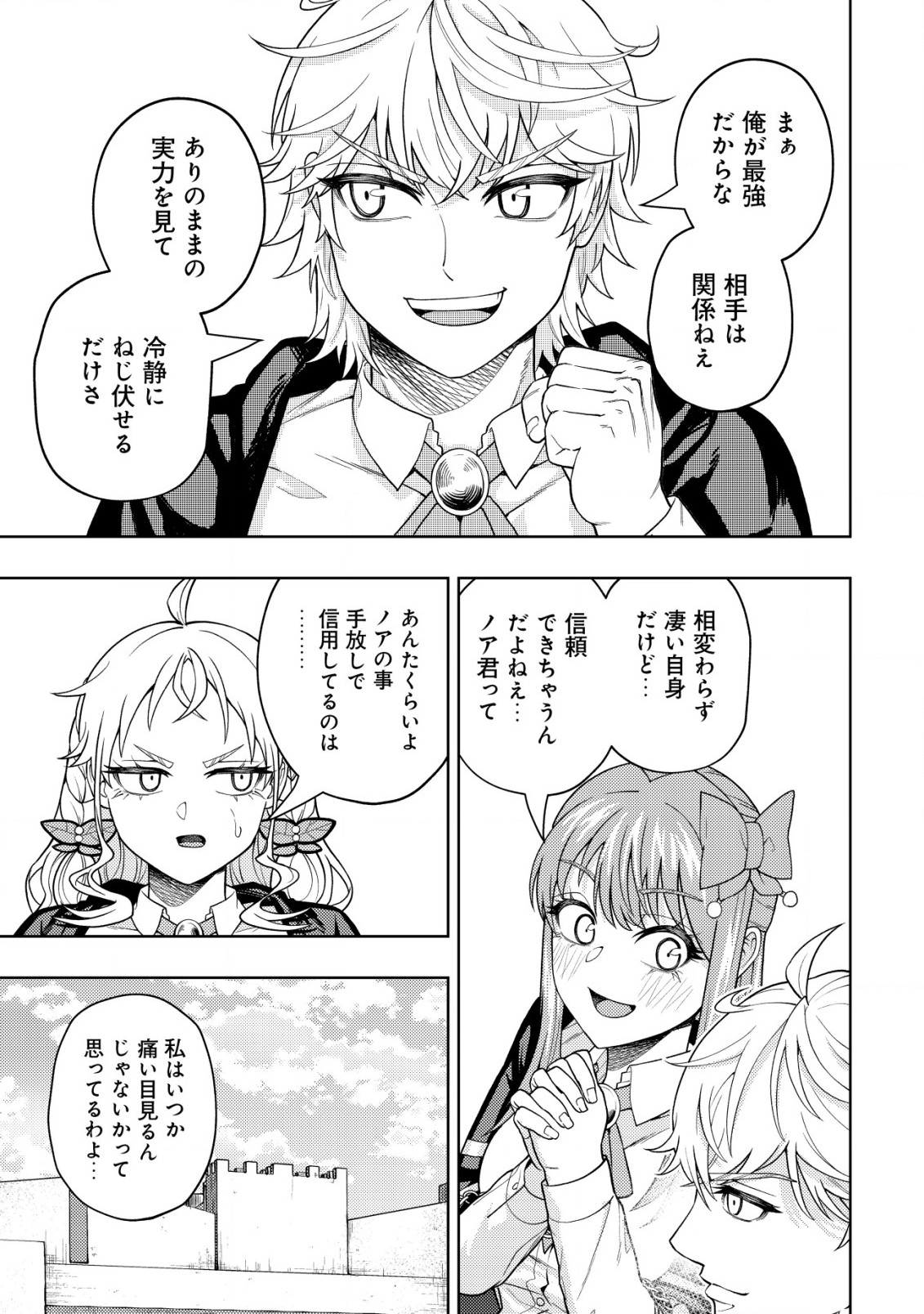 KAMINARI MIKADO TO YOBARETA SAIKYOU BOUKENSHA, MAJUTSU GAKUIN NI NYUUGAKU SHITE ISSAI NO ENRYO NAKU MUSOU SURU - raw - Chapter 26 - https://jpdd.ccdd.to/JPDD/kaminarimikadotoyobaretasaikyouboukenshamajutsugakuinninyuugakushiteissainoenryonakumusousuru/260000/1yxilmfd1v1.jpg