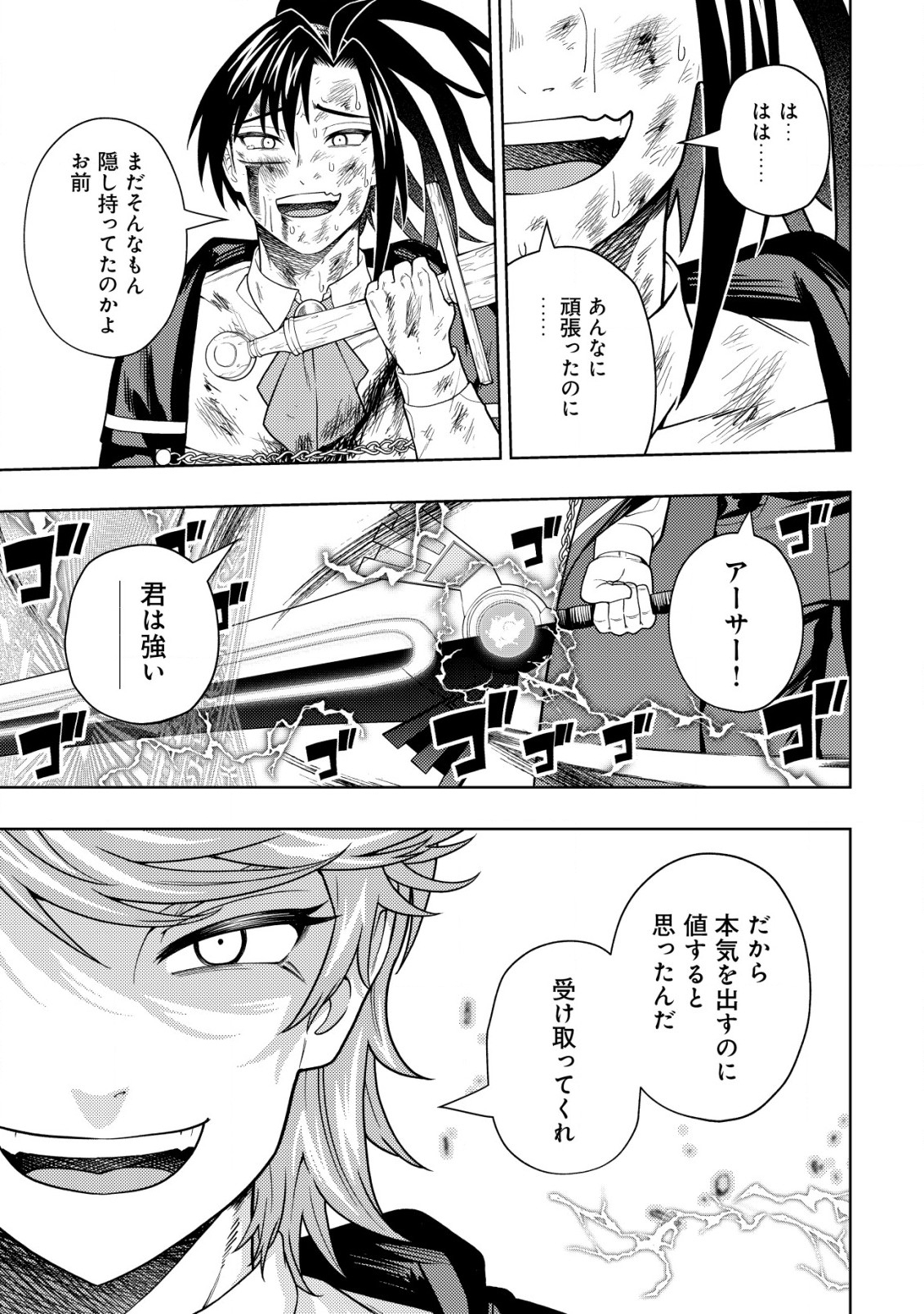 KAMINARI MIKADO TO YOBARETA SAIKYOU BOUKENSHA, MAJUTSU GAKUIN NI NYUUGAKU SHITE ISSAI NO ENRYO NAKU MUSOU SURU - raw - Chapter 26 - https://jpdd.ccdd.to/JPDD/kaminarimikadotoyobaretasaikyouboukenshamajutsugakuinninyuugakushiteissainoenryonakumusousuru/260000/50nxarm4gfk.jpg