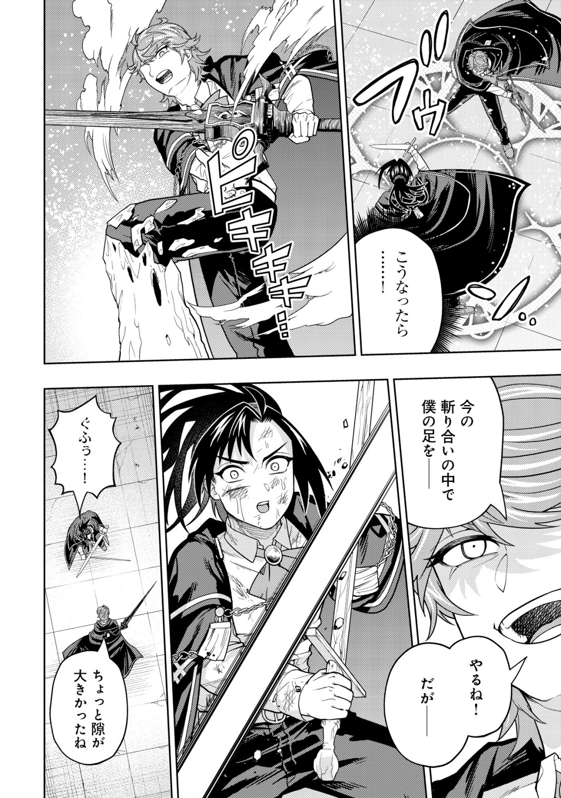 KAMINARI MIKADO TO YOBARETA SAIKYOU BOUKENSHA, MAJUTSU GAKUIN NI NYUUGAKU SHITE ISSAI NO ENRYO NAKU MUSOU SURU - raw - Chapter 26 - https://jpdd.ccdd.to/JPDD/kaminarimikadotoyobaretasaikyouboukenshamajutsugakuinninyuugakushiteissainoenryonakumusousuru/260000/5lnmfet4ft5.jpg