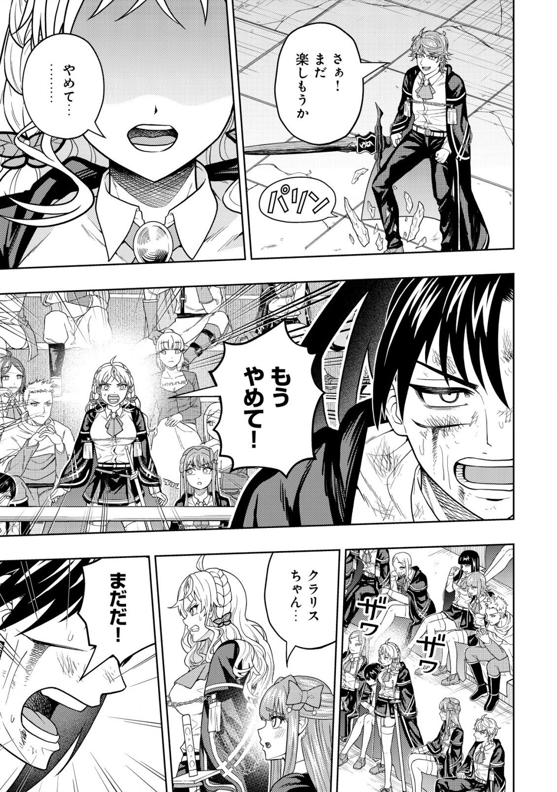 KAMINARI MIKADO TO YOBARETA SAIKYOU BOUKENSHA, MAJUTSU GAKUIN NI NYUUGAKU SHITE ISSAI NO ENRYO NAKU MUSOU SURU - raw - Chapter 26 - https://jpdd.ccdd.to/JPDD/kaminarimikadotoyobaretasaikyouboukenshamajutsugakuinninyuugakushiteissainoenryonakumusousuru/260000/5uwpcy4ciqi.jpg