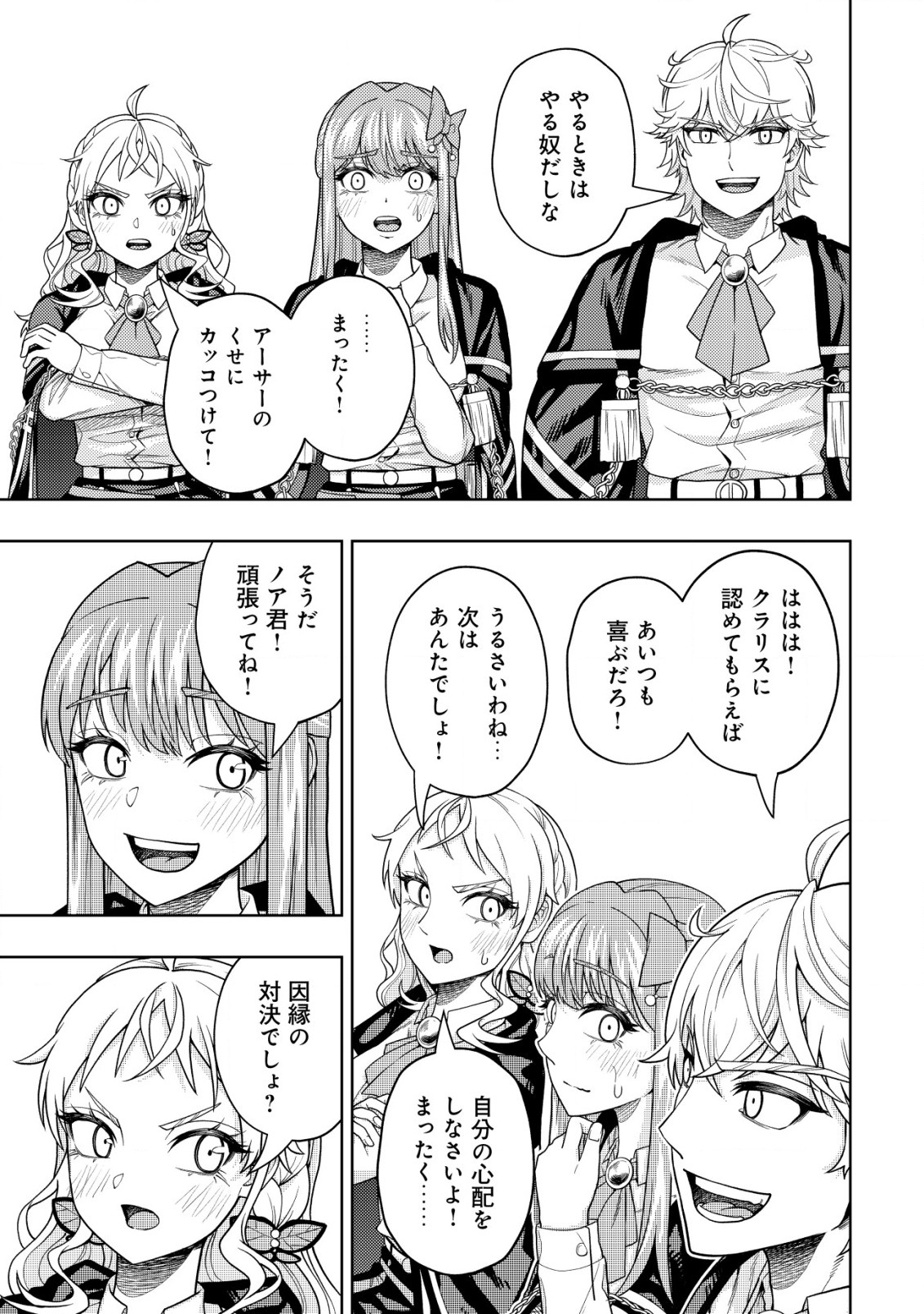KAMINARI MIKADO TO YOBARETA SAIKYOU BOUKENSHA, MAJUTSU GAKUIN NI NYUUGAKU SHITE ISSAI NO ENRYO NAKU MUSOU SURU - raw - Chapter 26 - https://jpdd.ccdd.to/JPDD/kaminarimikadotoyobaretasaikyouboukenshamajutsugakuinninyuugakushiteissainoenryonakumusousuru/260000/a0g41tk0um5.jpg