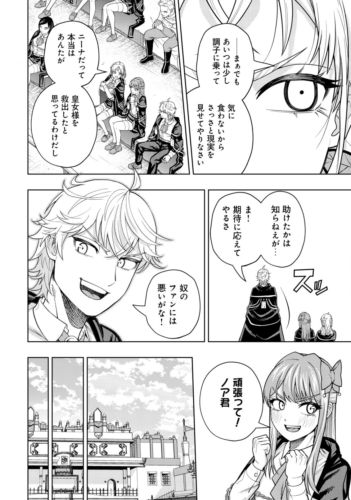 KAMINARI MIKADO TO YOBARETA SAIKYOU BOUKENSHA, MAJUTSU GAKUIN NI NYUUGAKU SHITE ISSAI NO ENRYO NAKU MUSOU SURU - raw - Chapter 26 - https://jpdd.ccdd.to/JPDD/kaminarimikadotoyobaretasaikyouboukenshamajutsugakuinninyuugakushiteissainoenryonakumusousuru/260000/bbariiz3obr.jpg