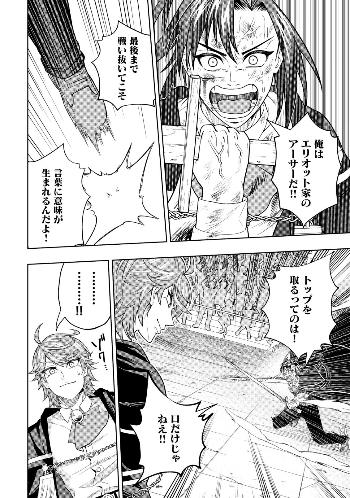 KAMINARI MIKADO TO YOBARETA SAIKYOU BOUKENSHA, MAJUTSU GAKUIN NI NYUUGAKU SHITE ISSAI NO ENRYO NAKU MUSOU SURU - raw - Chapter 26 - https://jpdd.ccdd.to/JPDD/kaminarimikadotoyobaretasaikyouboukenshamajutsugakuinninyuugakushiteissainoenryonakumusousuru/260000/gjtj5j3phuc.jpg