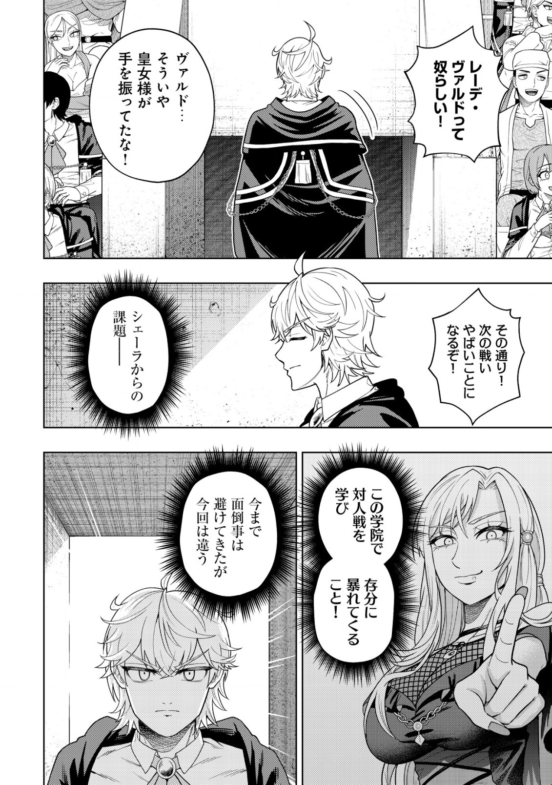 KAMINARI MIKADO TO YOBARETA SAIKYOU BOUKENSHA, MAJUTSU GAKUIN NI NYUUGAKU SHITE ISSAI NO ENRYO NAKU MUSOU SURU - raw - Chapter 26 - https://jpdd.ccdd.to/JPDD/kaminarimikadotoyobaretasaikyouboukenshamajutsugakuinninyuugakushiteissainoenryonakumusousuru/260000/ifyeqmmfkat.jpg