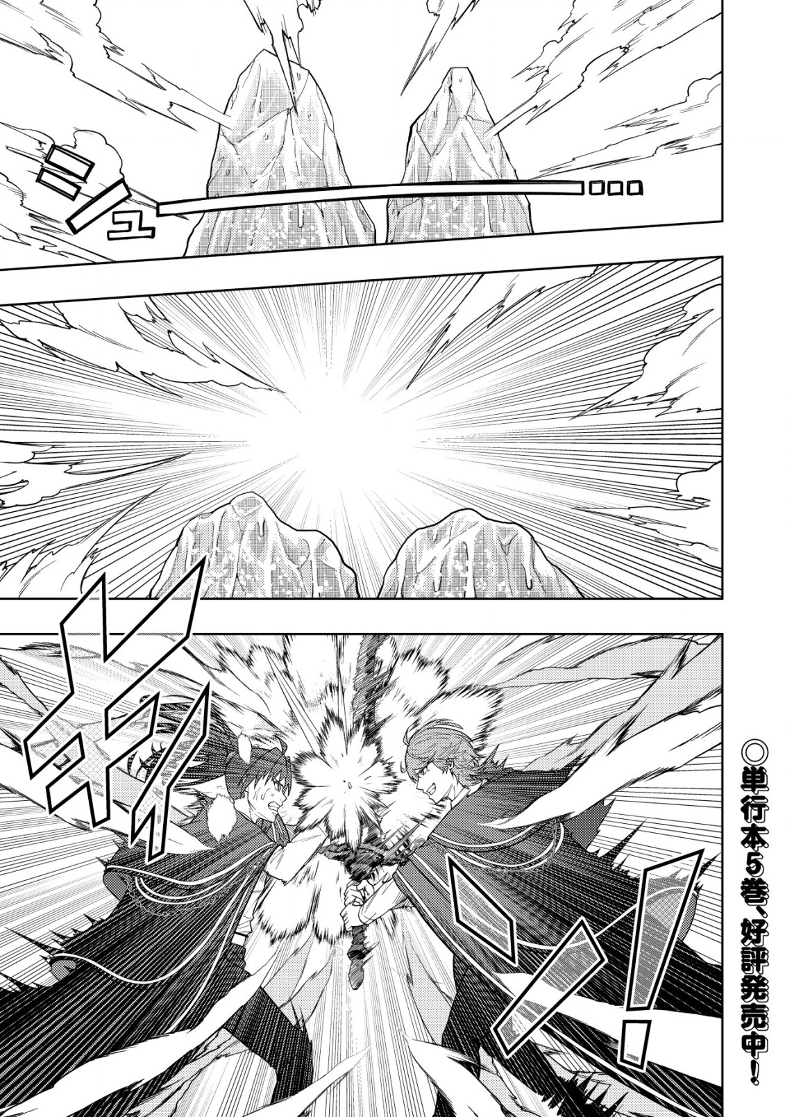 KAMINARI MIKADO TO YOBARETA SAIKYOU BOUKENSHA, MAJUTSU GAKUIN NI NYUUGAKU SHITE ISSAI NO ENRYO NAKU MUSOU SURU - raw - Chapter 26 - https://jpdd.ccdd.to/JPDD/kaminarimikadotoyobaretasaikyouboukenshamajutsugakuinninyuugakushiteissainoenryonakumusousuru/260000/j1t33m3ta41.jpg