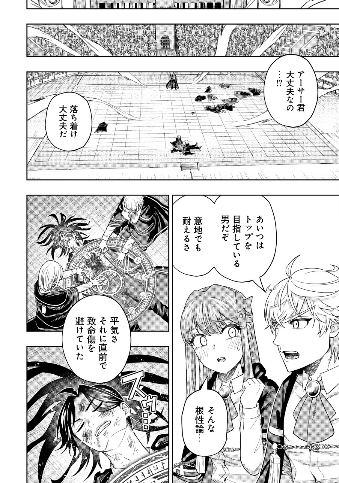 KAMINARI MIKADO TO YOBARETA SAIKYOU BOUKENSHA, MAJUTSU GAKUIN NI NYUUGAKU SHITE ISSAI NO ENRYO NAKU MUSOU SURU - raw - Chapter 26 - https://jpdd.ccdd.to/JPDD/kaminarimikadotoyobaretasaikyouboukenshamajutsugakuinninyuugakushiteissainoenryonakumusousuru/260000/jqkeaasfgy4.jpg