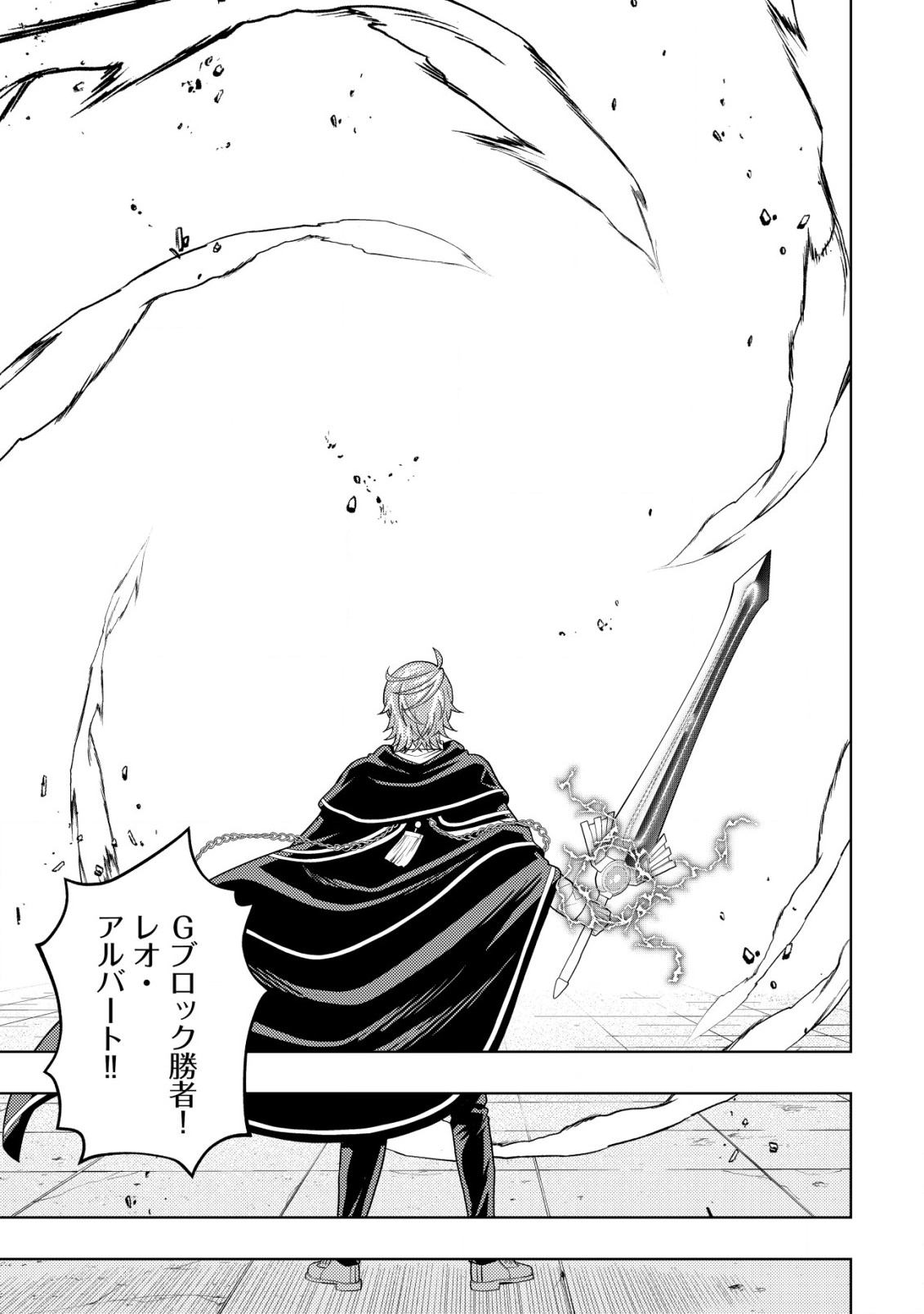 KAMINARI MIKADO TO YOBARETA SAIKYOU BOUKENSHA, MAJUTSU GAKUIN NI NYUUGAKU SHITE ISSAI NO ENRYO NAKU MUSOU SURU - raw - Chapter 26 - https://jpdd.ccdd.to/JPDD/kaminarimikadotoyobaretasaikyouboukenshamajutsugakuinninyuugakushiteissainoenryonakumusousuru/260000/lmlim45vm5x.jpg