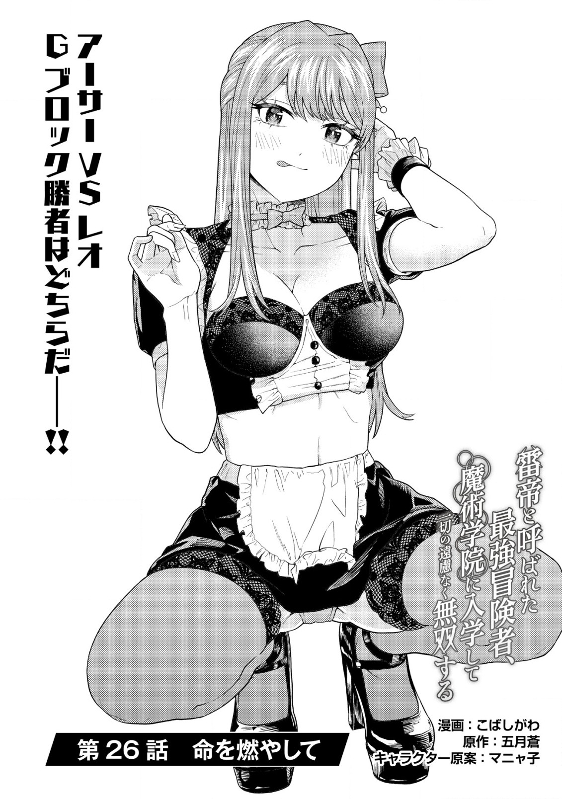 KAMINARI MIKADO TO YOBARETA SAIKYOU BOUKENSHA, MAJUTSU GAKUIN NI NYUUGAKU SHITE ISSAI NO ENRYO NAKU MUSOU SURU - raw - Chapter 26 - https://jpdd.ccdd.to/JPDD/kaminarimikadotoyobaretasaikyouboukenshamajutsugakuinninyuugakushiteissainoenryonakumusousuru/260000/odkqq1x3as4.jpg