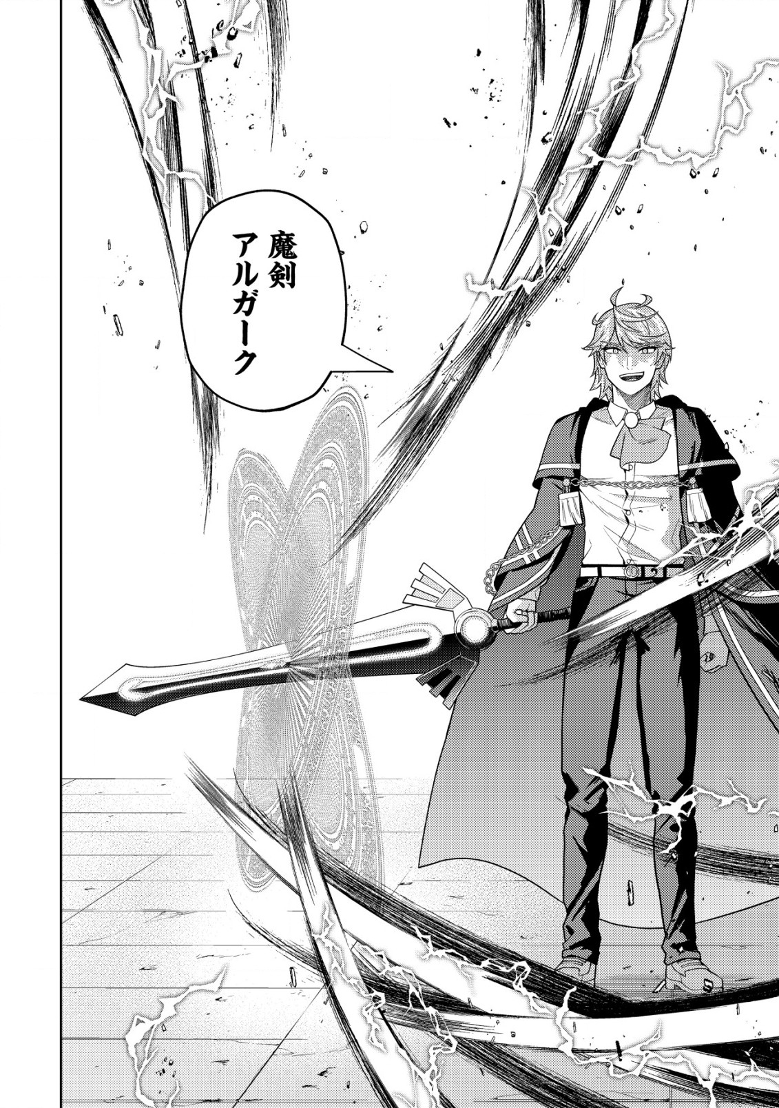 KAMINARI MIKADO TO YOBARETA SAIKYOU BOUKENSHA, MAJUTSU GAKUIN NI NYUUGAKU SHITE ISSAI NO ENRYO NAKU MUSOU SURU - raw - Chapter 26 - https://jpdd.ccdd.to/JPDD/kaminarimikadotoyobaretasaikyouboukenshamajutsugakuinninyuugakushiteissainoenryonakumusousuru/260000/rqbf0rvgh2b.jpg