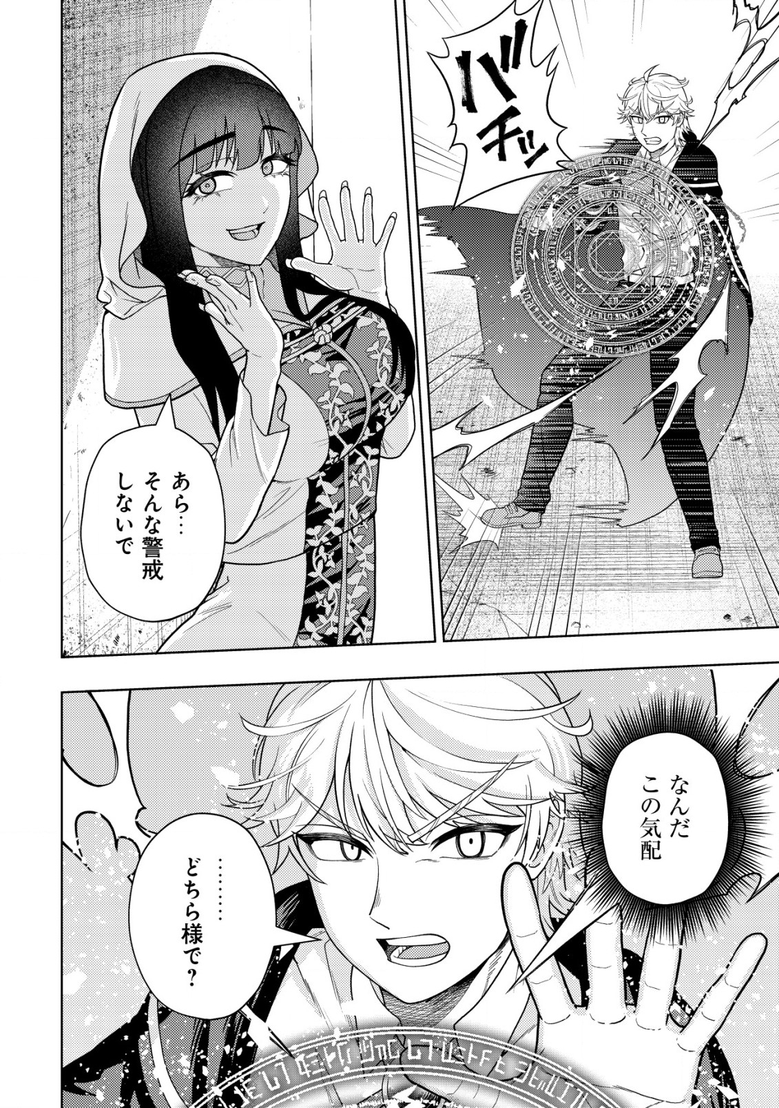 KAMINARI MIKADO TO YOBARETA SAIKYOU BOUKENSHA, MAJUTSU GAKUIN NI NYUUGAKU SHITE ISSAI NO ENRYO NAKU MUSOU SURU - raw - Chapter 26 - https://jpdd.ccdd.to/JPDD/kaminarimikadotoyobaretasaikyouboukenshamajutsugakuinninyuugakushiteissainoenryonakumusousuru/260000/rrze30ntsvs.jpg