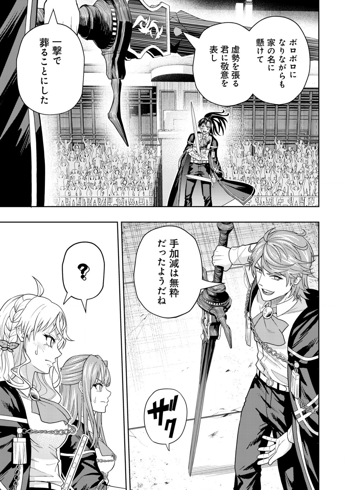 KAMINARI MIKADO TO YOBARETA SAIKYOU BOUKENSHA, MAJUTSU GAKUIN NI NYUUGAKU SHITE ISSAI NO ENRYO NAKU MUSOU SURU - raw - Chapter 26 - https://jpdd.ccdd.to/JPDD/kaminarimikadotoyobaretasaikyouboukenshamajutsugakuinninyuugakushiteissainoenryonakumusousuru/260000/tfm1cqus3eq.jpg