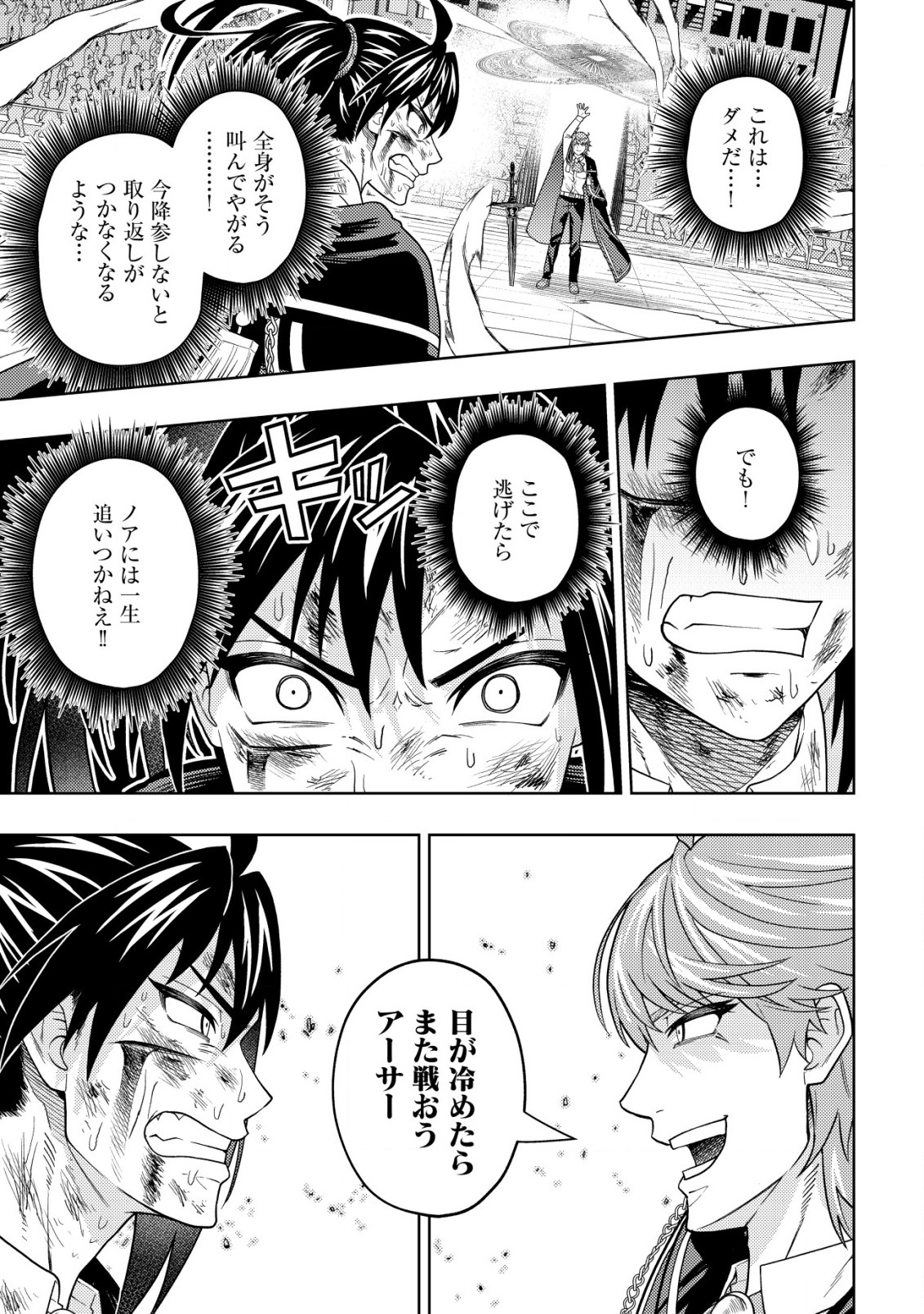 KAMINARI MIKADO TO YOBARETA SAIKYOU BOUKENSHA, MAJUTSU GAKUIN NI NYUUGAKU SHITE ISSAI NO ENRYO NAKU MUSOU SURU - raw - Chapter 26 - https://jpdd.ccdd.to/JPDD/kaminarimikadotoyobaretasaikyouboukenshamajutsugakuinninyuugakushiteissainoenryonakumusousuru/260000/wckq4ueys3c.jpg